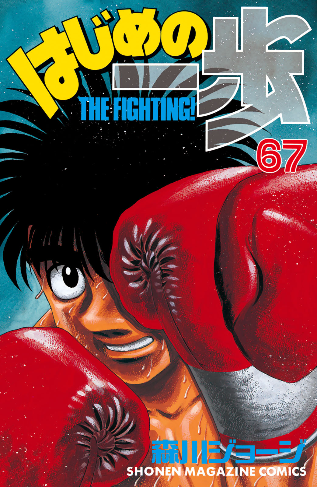 Hajime No Ippo, 617 - ما شاهده, page 2