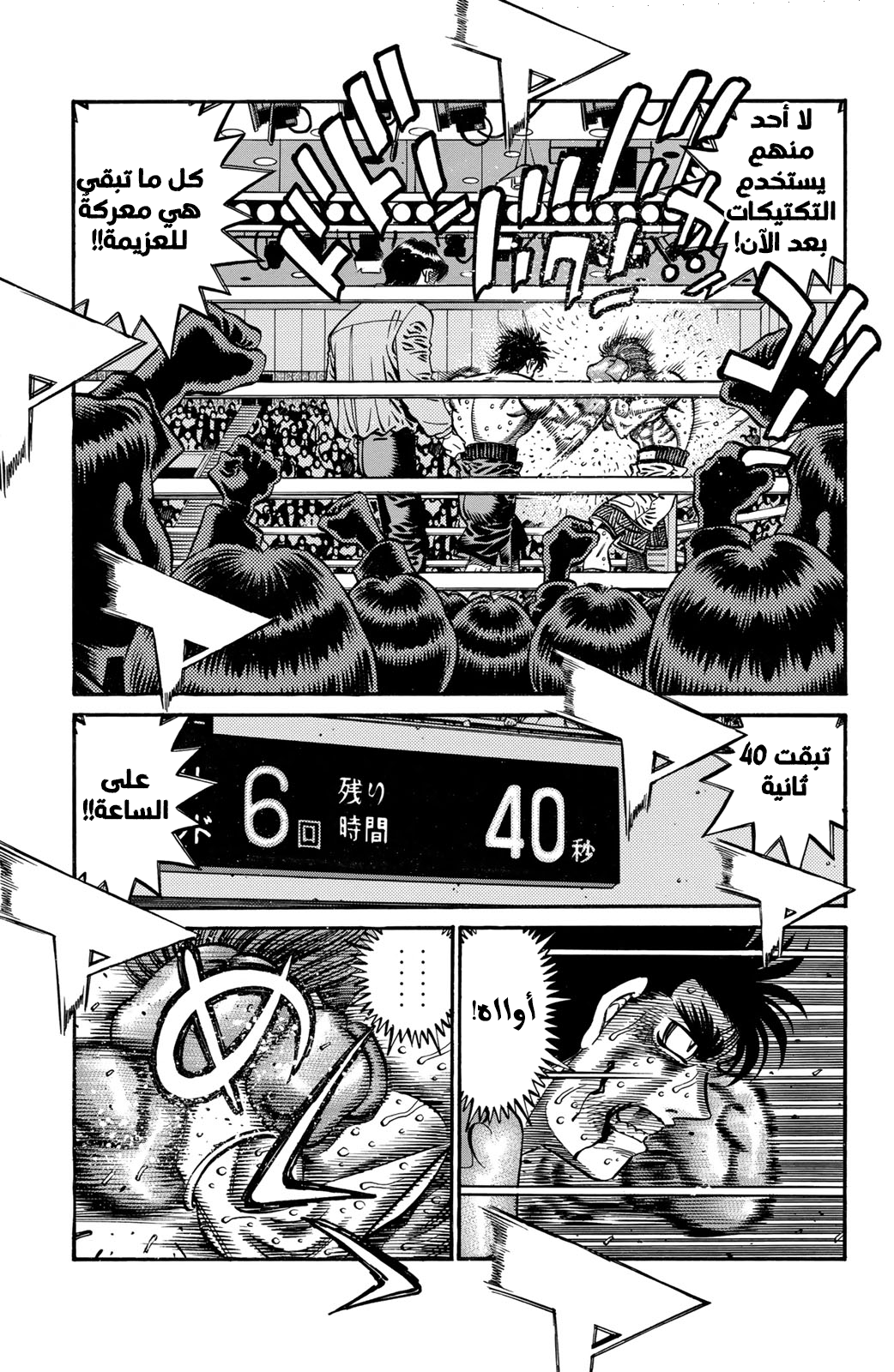 Hajime No Ippo, 617 - ما شاهده, page 14
