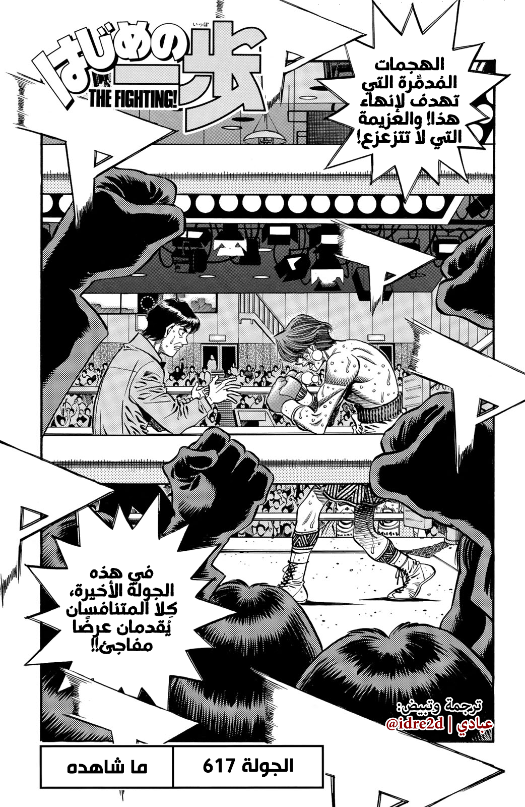 Hajime No Ippo, 617 - ما شاهده, page 5