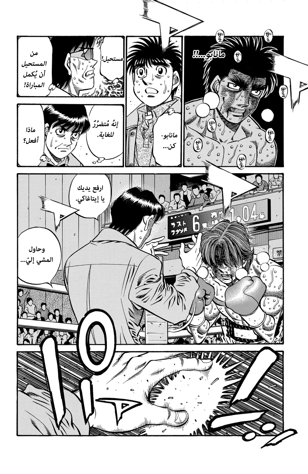 Hajime No Ippo, 617 - ما شاهده, page 6