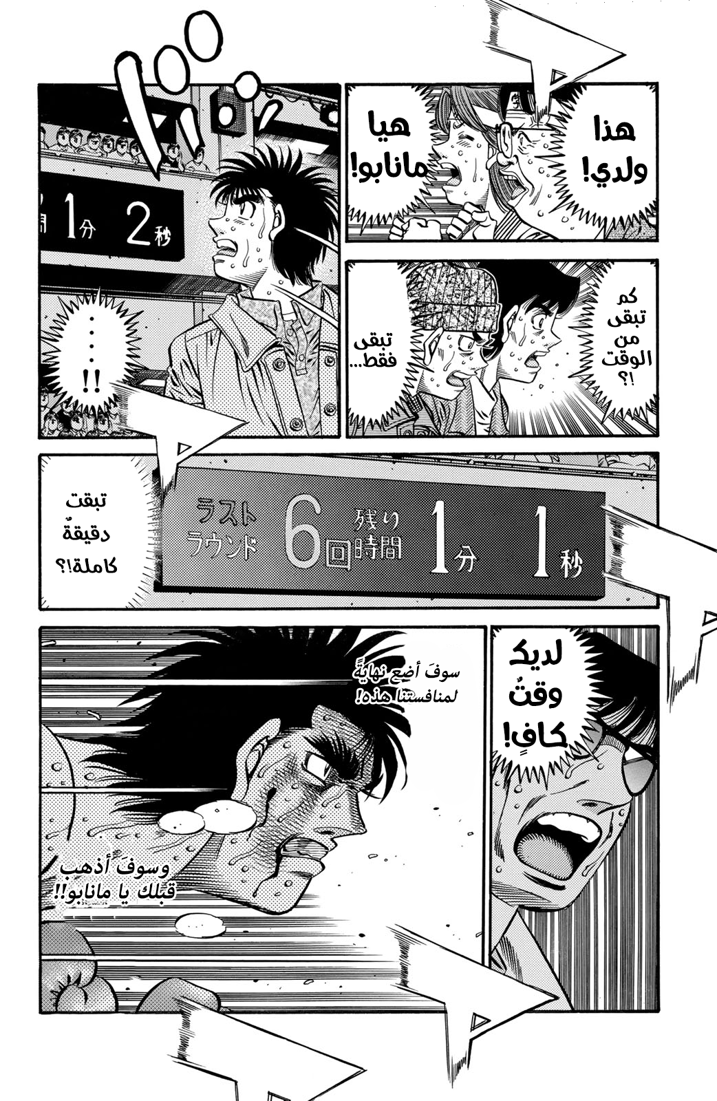 Hajime No Ippo, 617 - ما شاهده, page 8