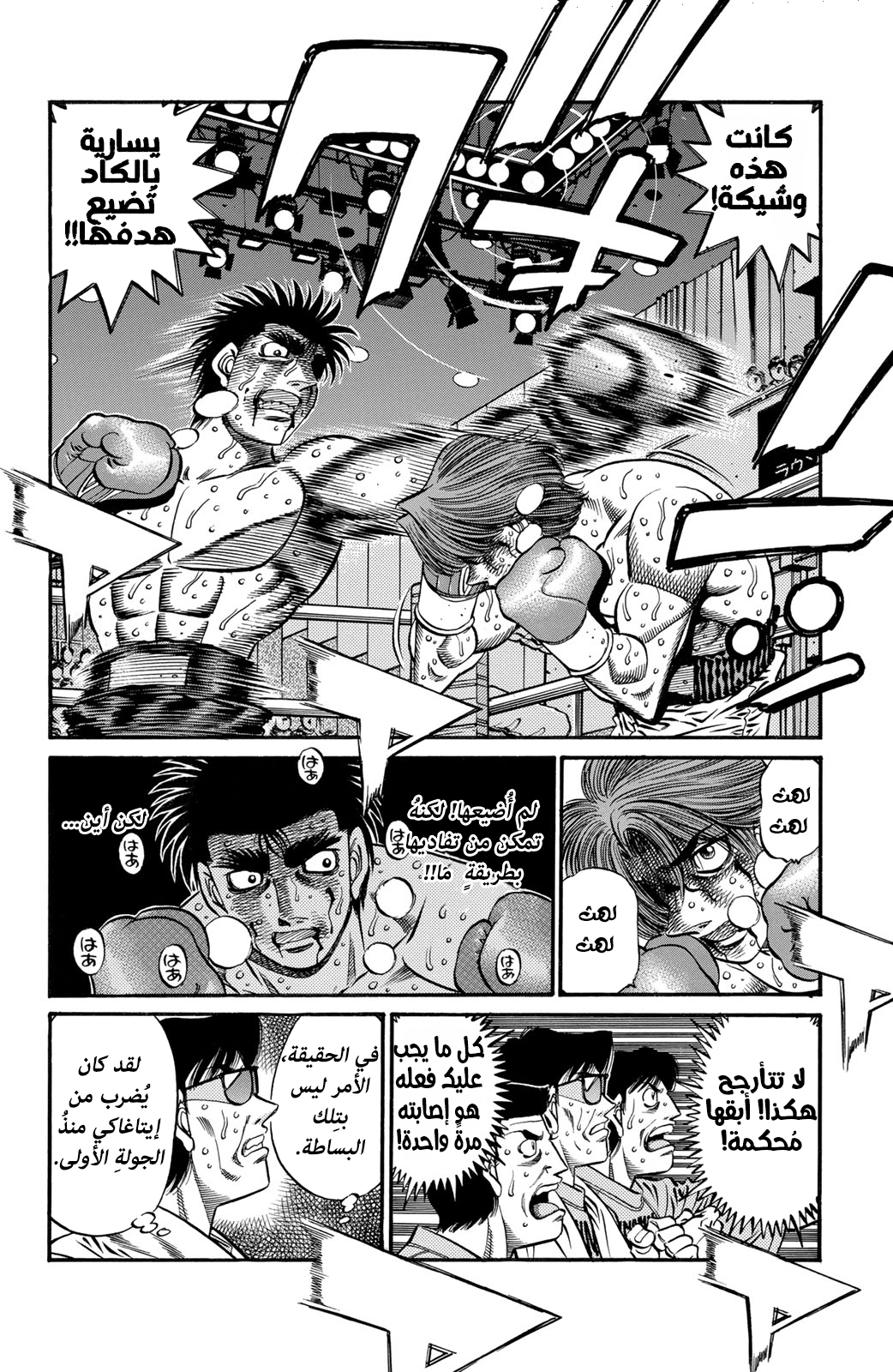 Hajime No Ippo, 618 - فخر إيتاغاكي, page 2