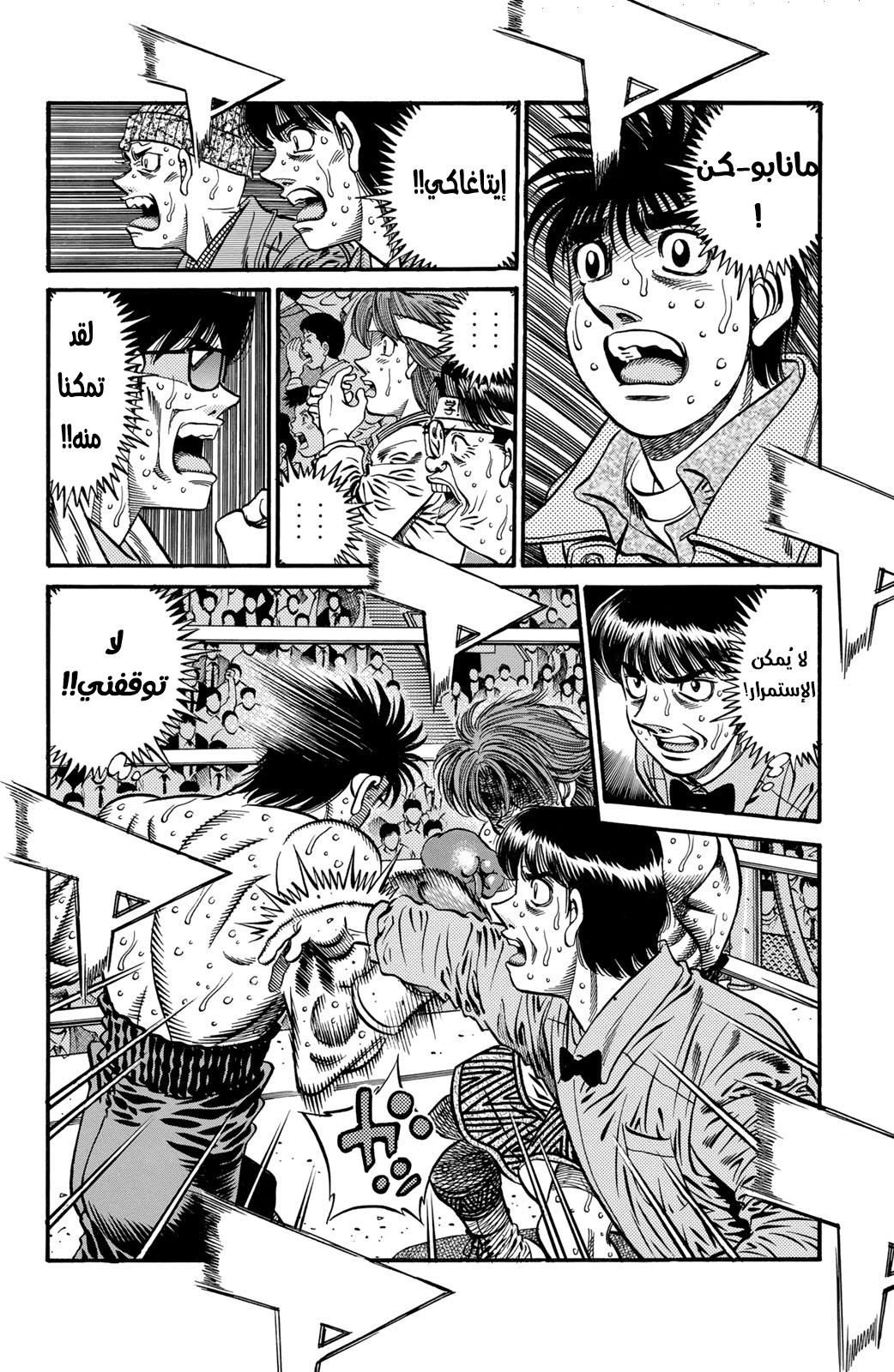Hajime No Ippo, 618 - فخر إيتاغاكي, page 12