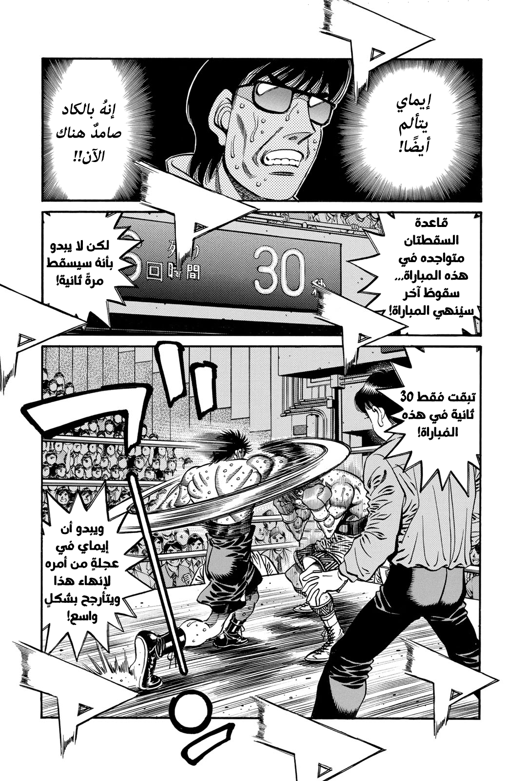 Hajime No Ippo, 618 - فخر إيتاغاكي, page 3