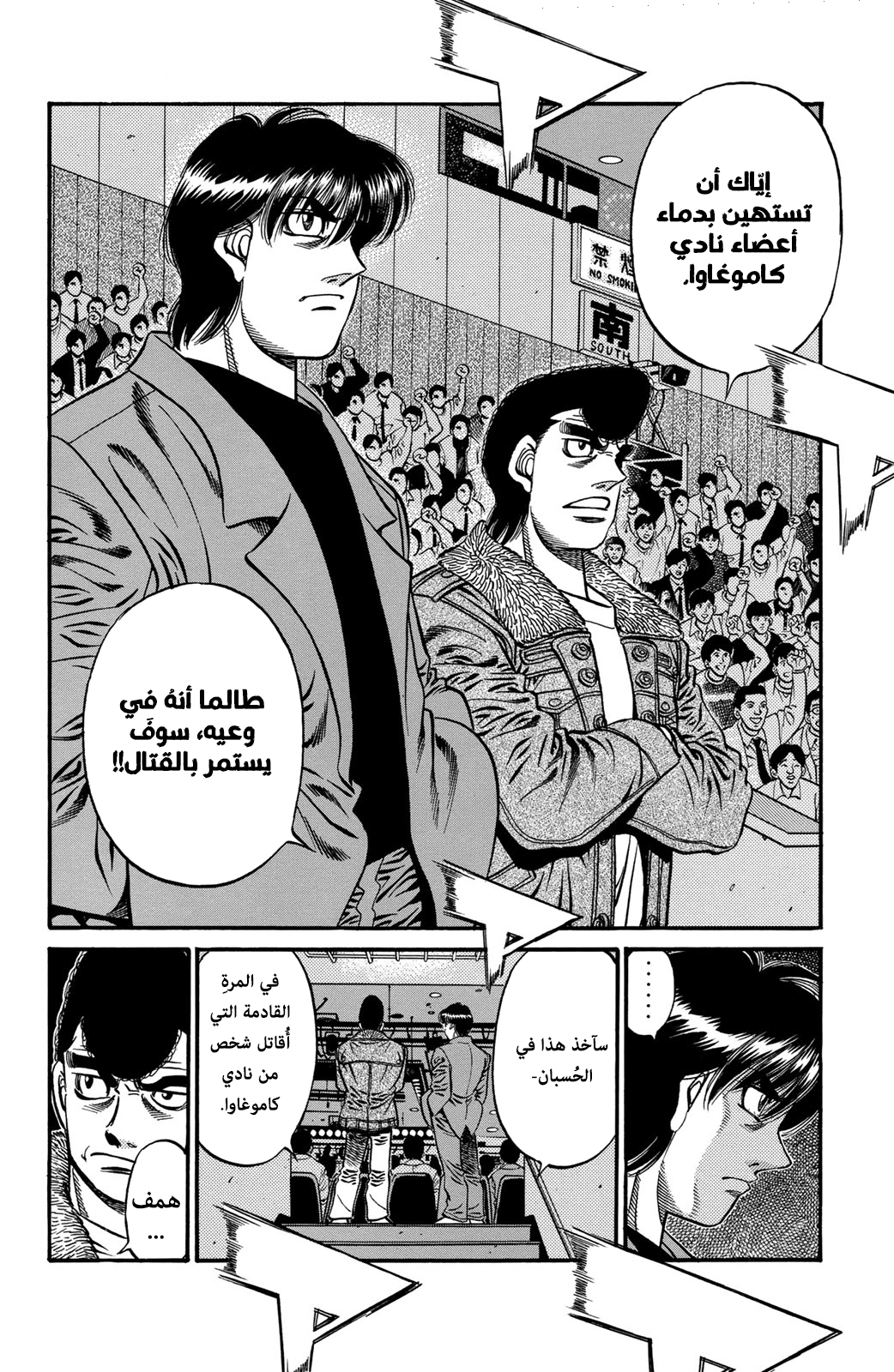 Hajime No Ippo, 618 - فخر إيتاغاكي, page 6
