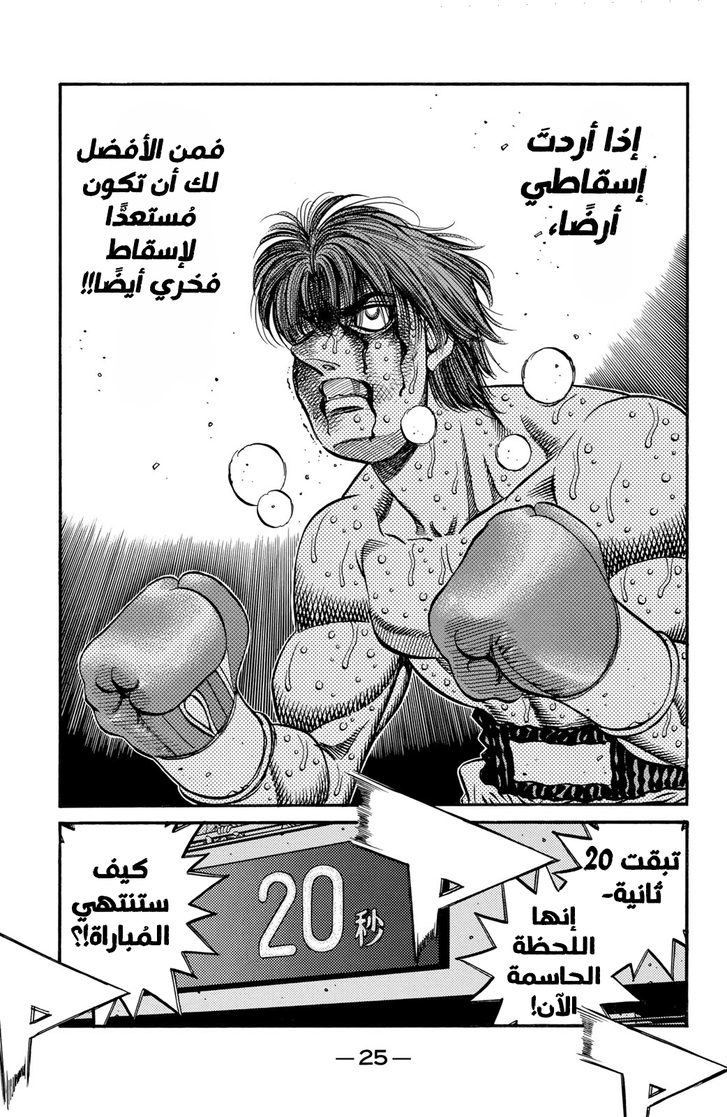 Hajime No Ippo, 618 - فخر إيتاغاكي, page 9