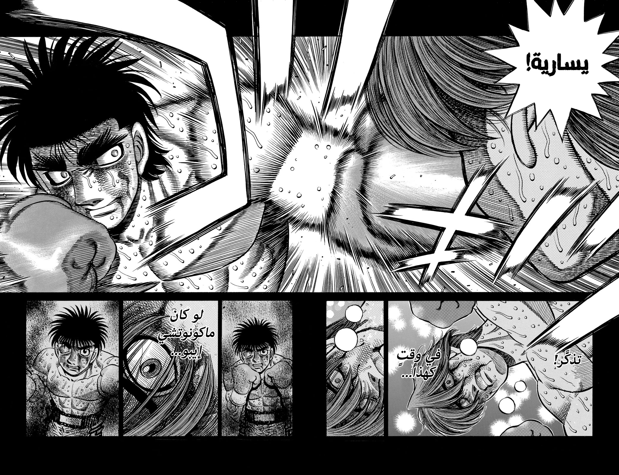 Hajime No Ippo, 619 - نهاية المُباراة المُميتة, page 2