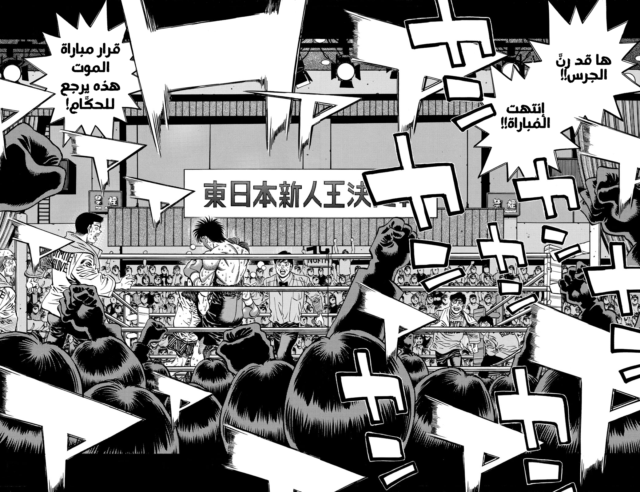 Hajime No Ippo, 619 - نهاية المُباراة المُميتة, page 8