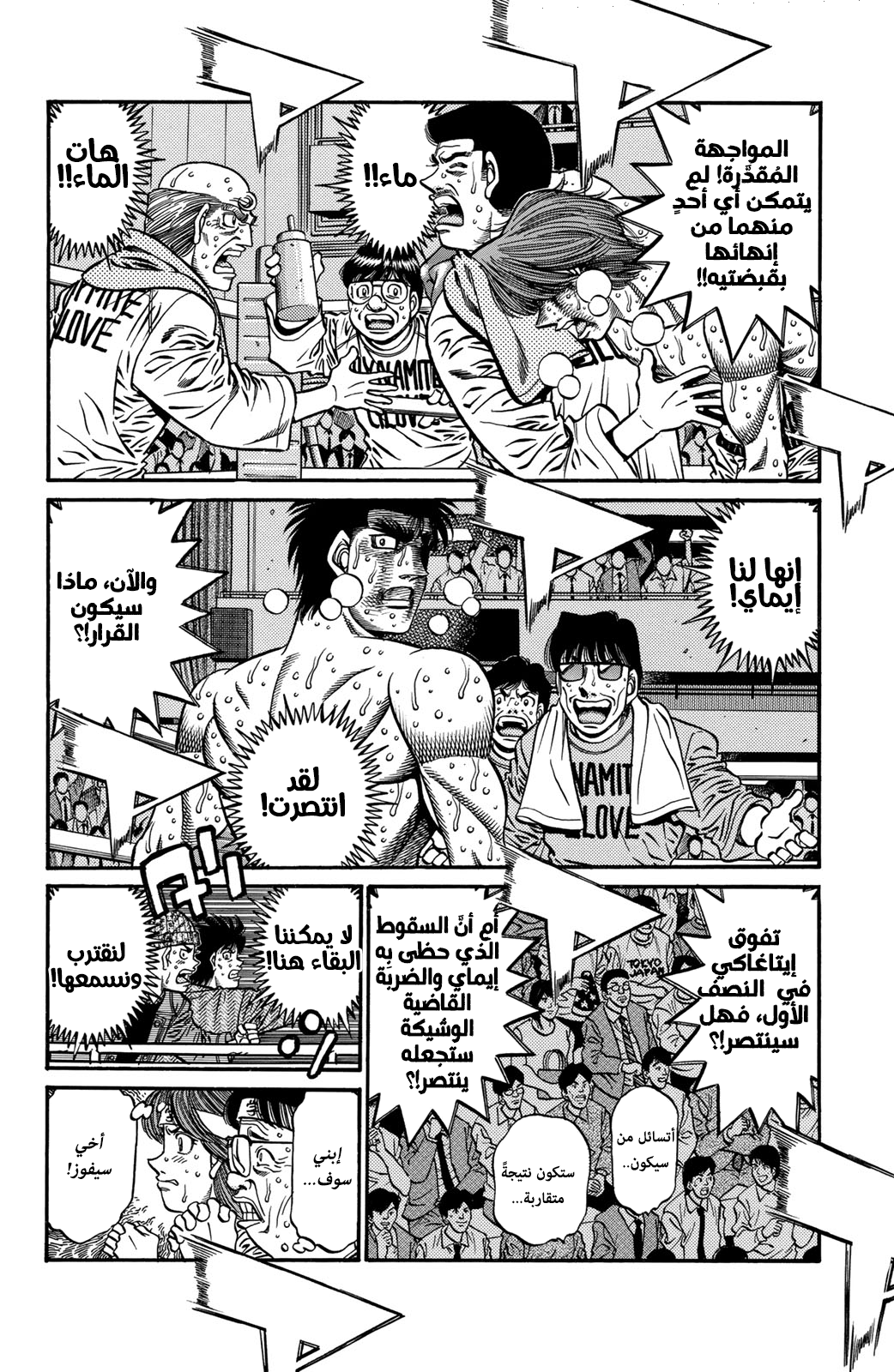 Hajime No Ippo, 619 - نهاية المُباراة المُميتة, page 9