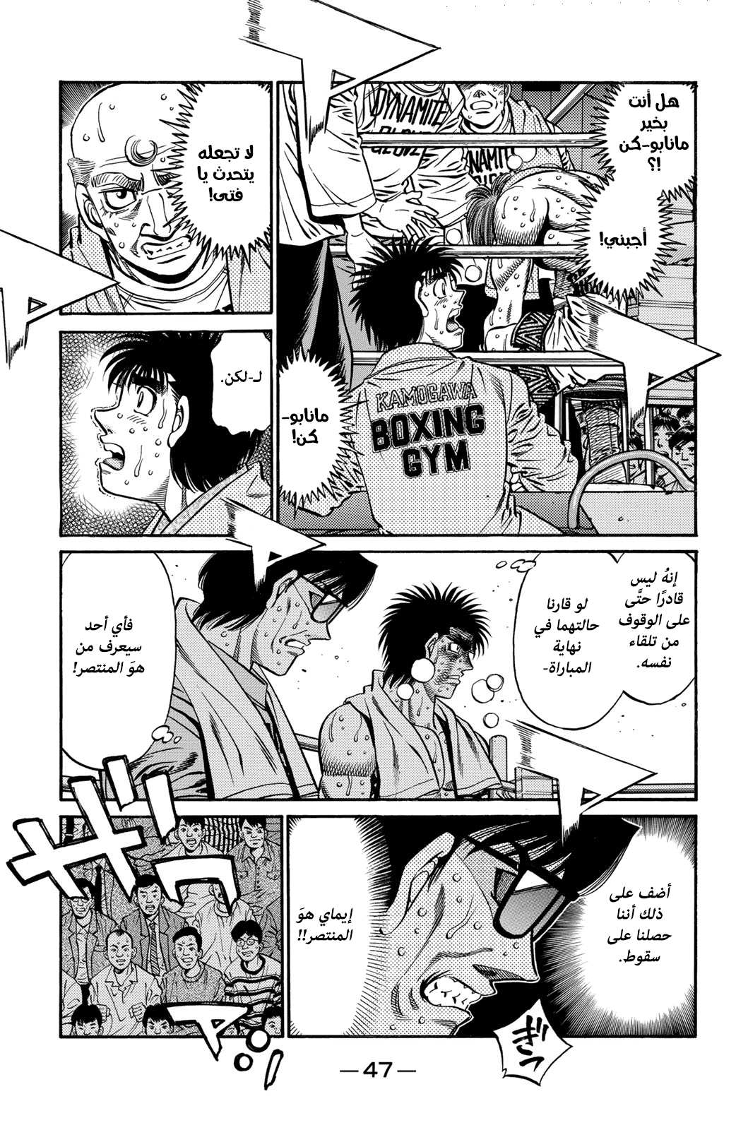 Hajime No Ippo, 619 - نهاية المُباراة المُميتة, page 10