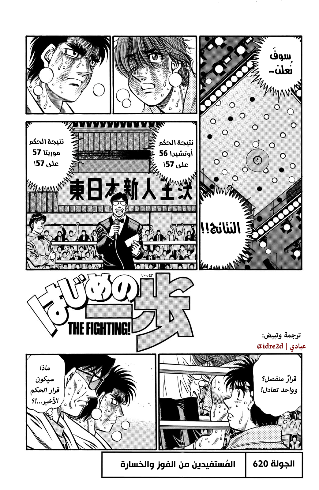 Hajime No Ippo, 620 - المستفيدين من الفوز والخسارة, page 1