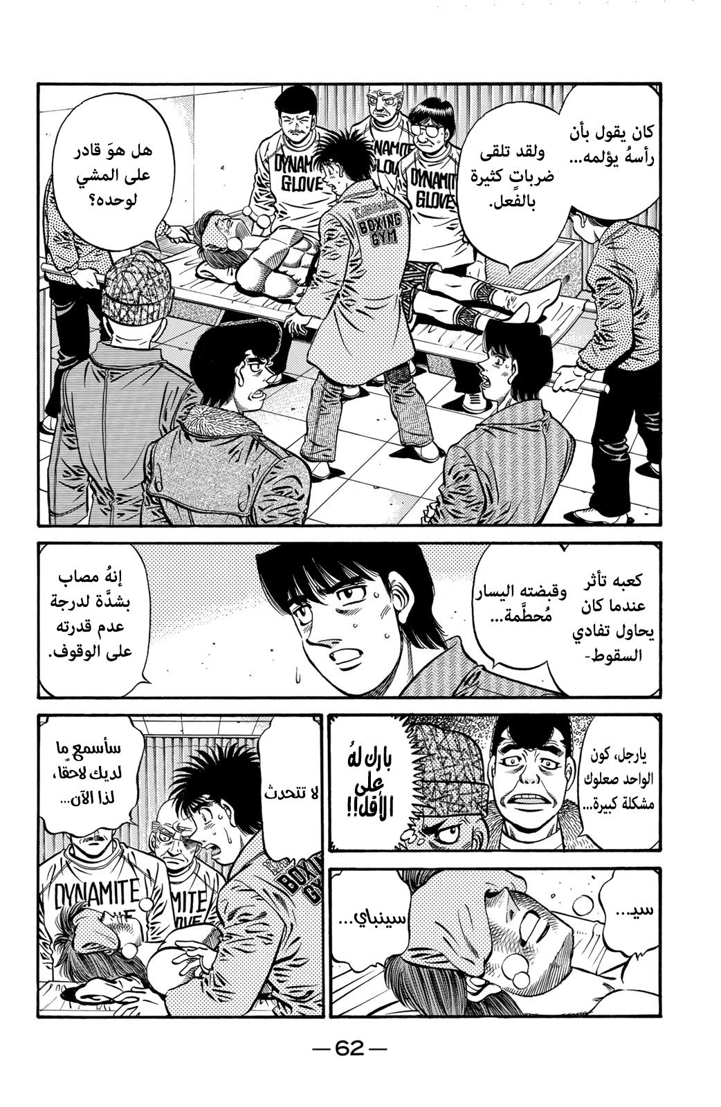 Hajime No Ippo, 620 - المستفيدين من الفوز والخسارة, page 11
