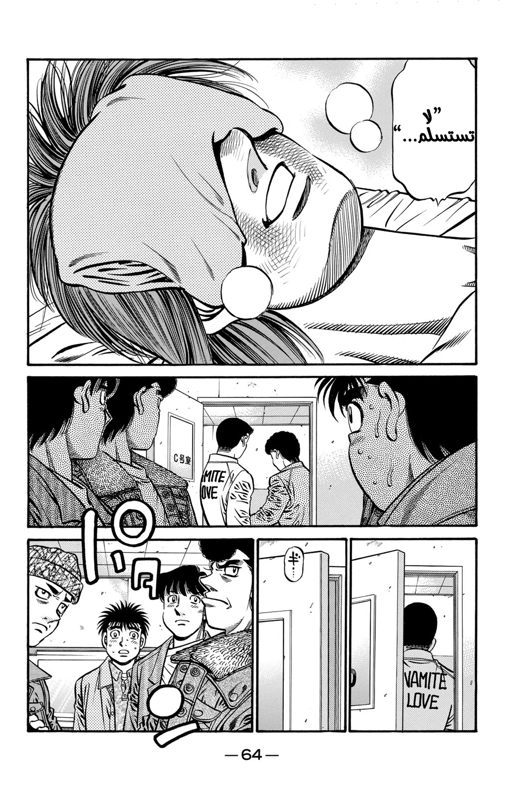 Hajime No Ippo, 620 - المستفيدين من الفوز والخسارة, page 13