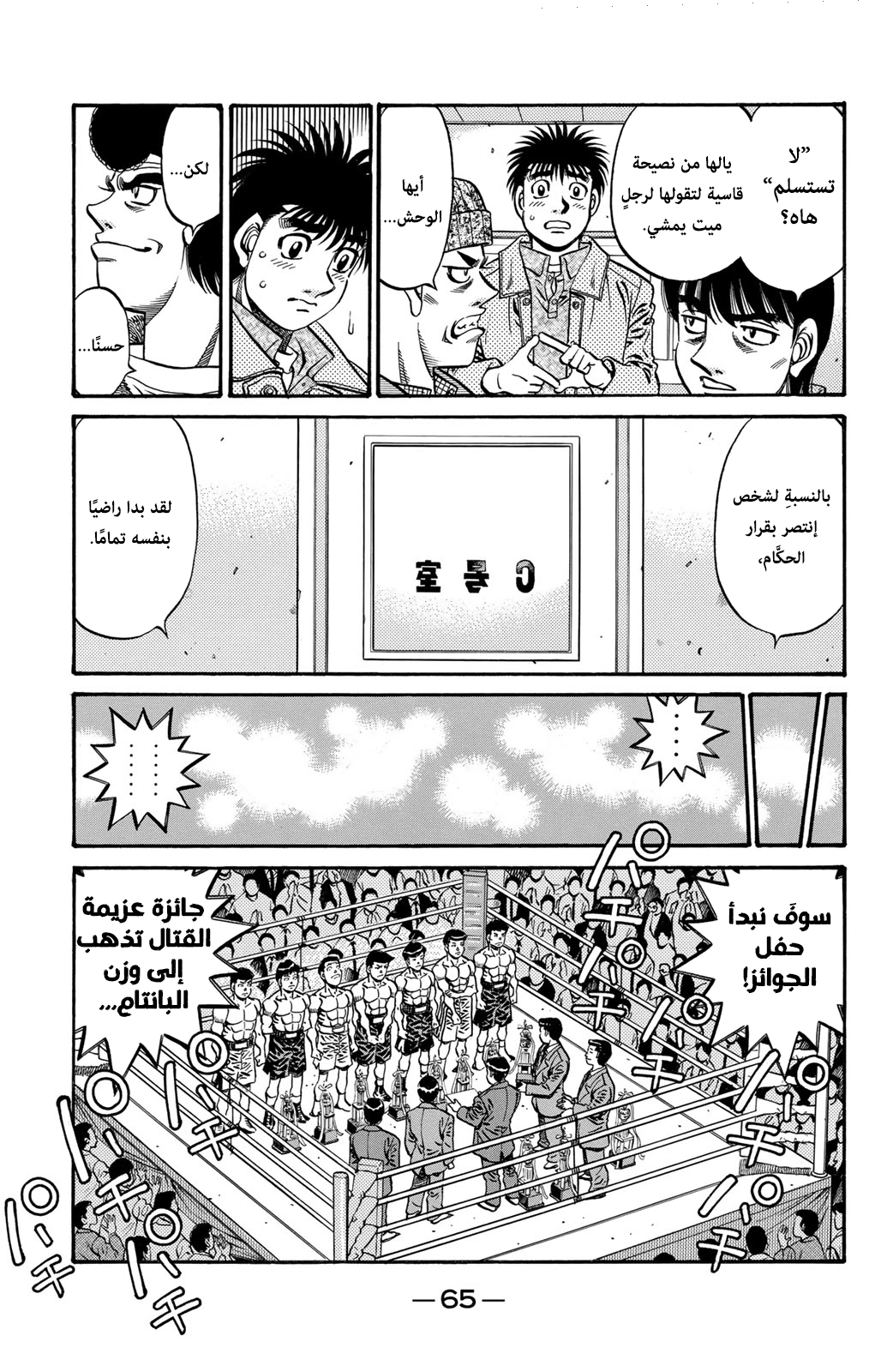 Hajime No Ippo, 620 - المستفيدين من الفوز والخسارة, page 14