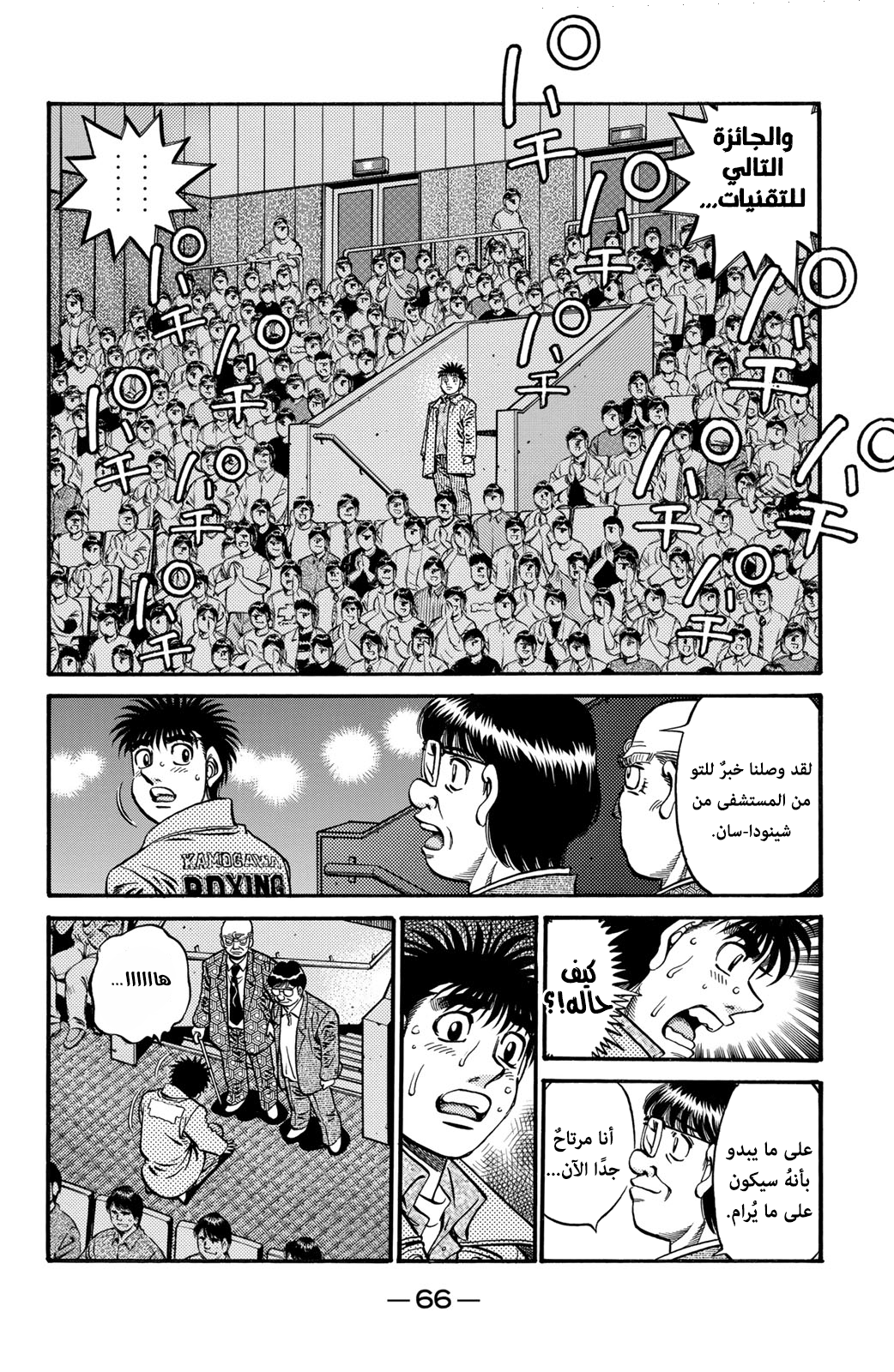 Hajime No Ippo, 620 - المستفيدين من الفوز والخسارة, page 15