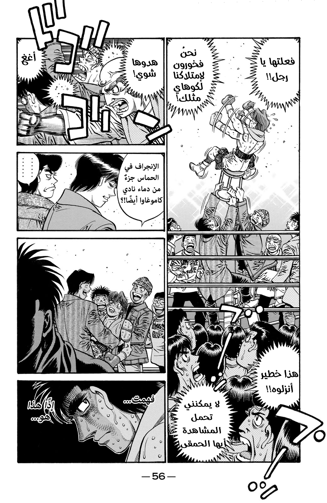 Hajime No Ippo, 620 - المستفيدين من الفوز والخسارة, page 5