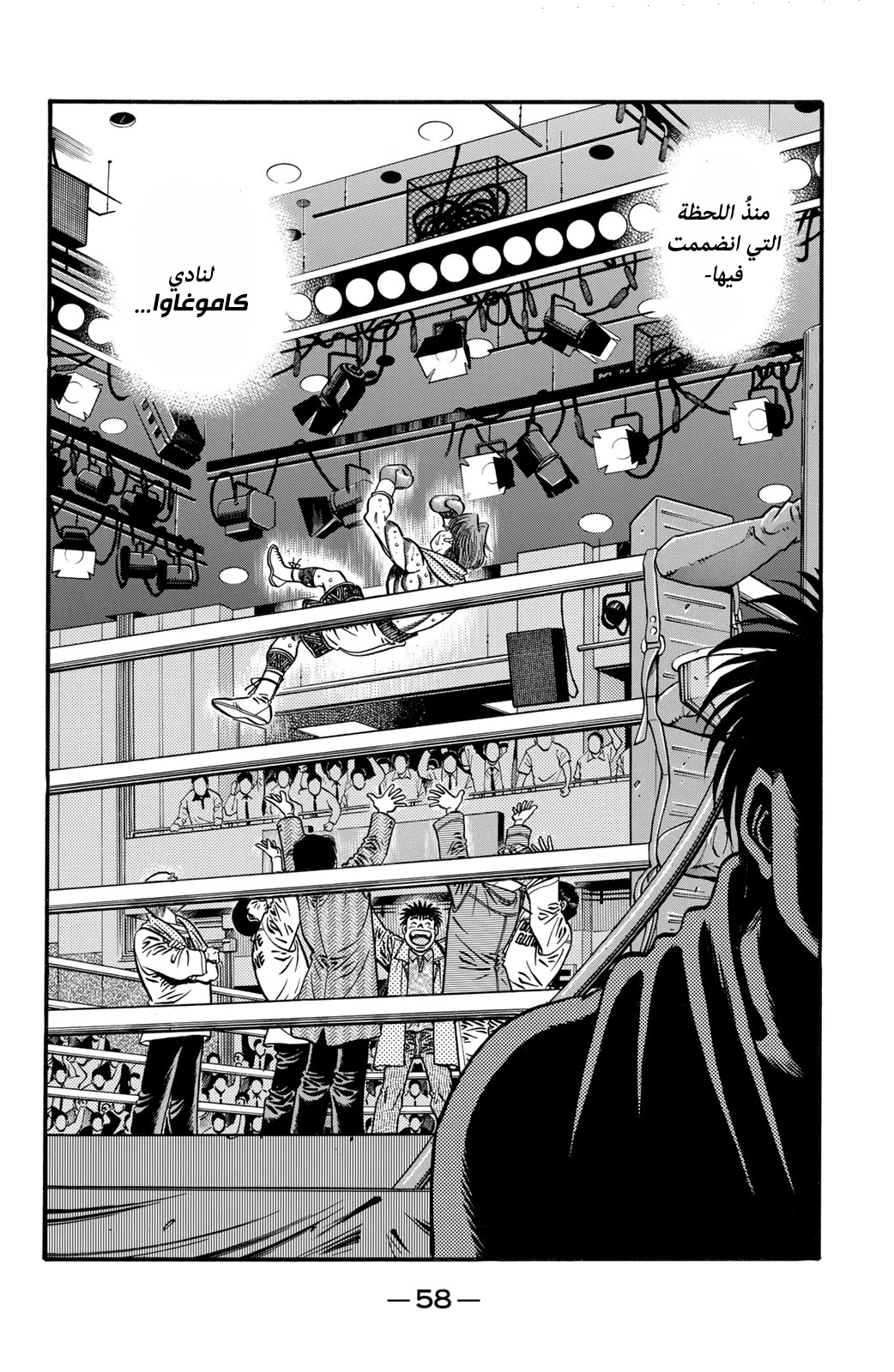 Hajime No Ippo, 620 - المستفيدين من الفوز والخسارة, page 7