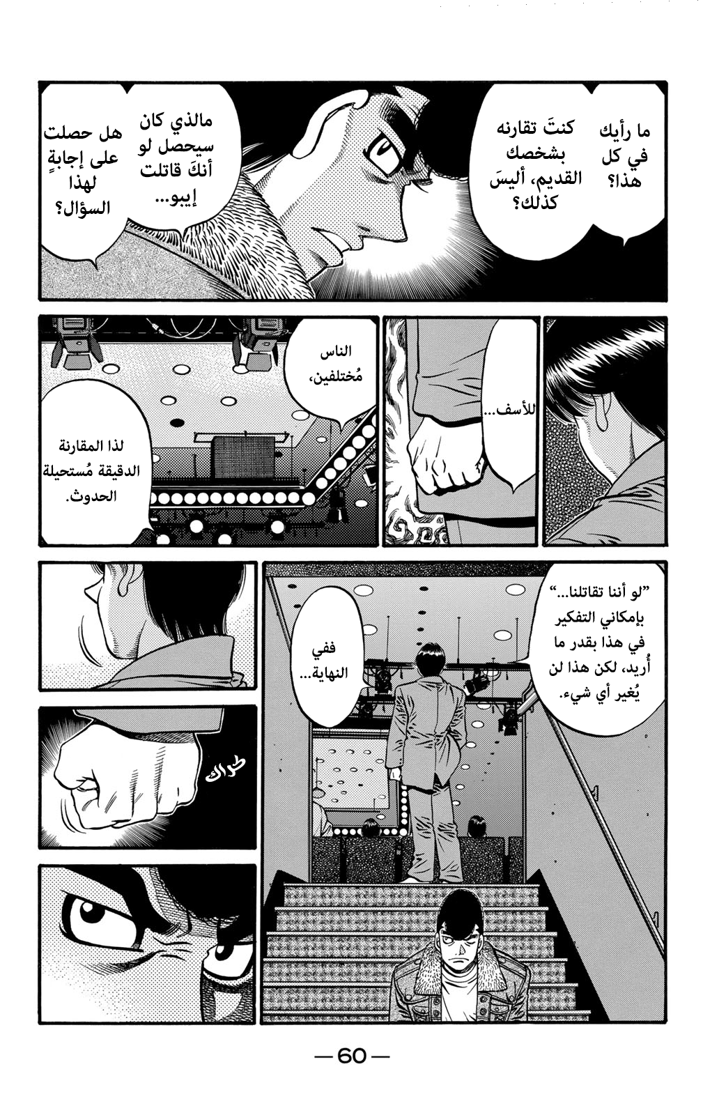 Hajime No Ippo, 620 - المستفيدين من الفوز والخسارة, page 9