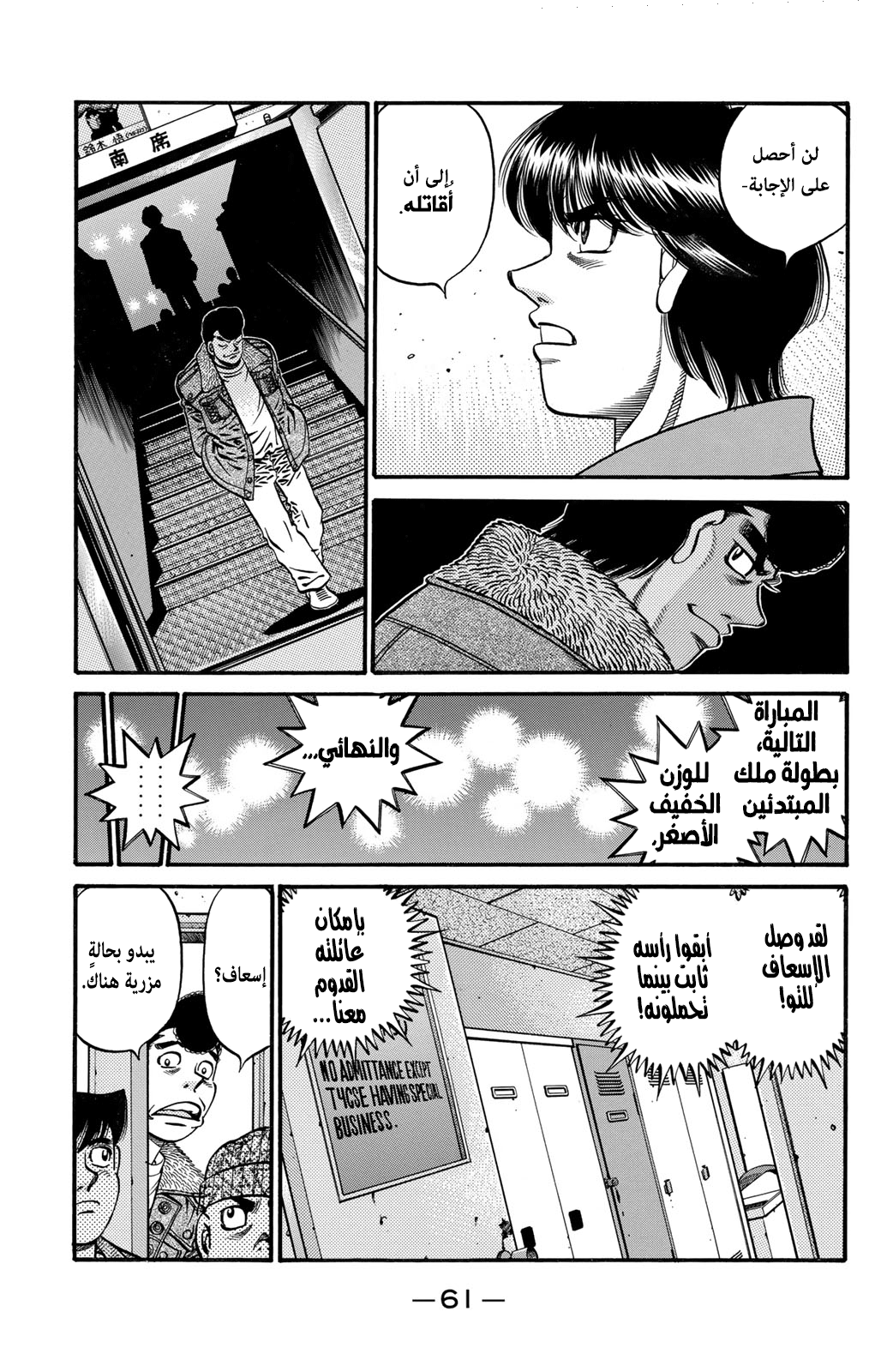 Hajime No Ippo, 620 - المستفيدين من الفوز والخسارة, page 10
