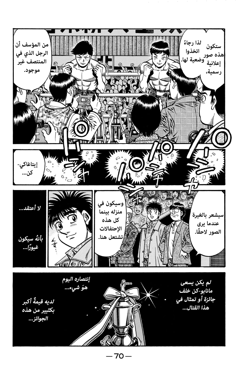 Hajime No Ippo, 621 - ملك المبتدئين الغربي, page 2