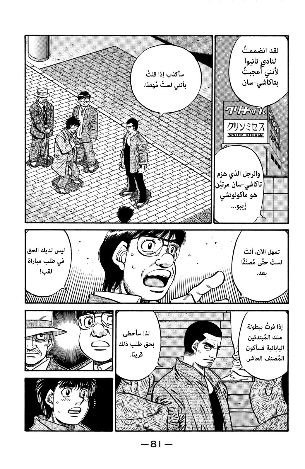 Hajime No Ippo, 621 - ملك المبتدئين الغربي, page 12