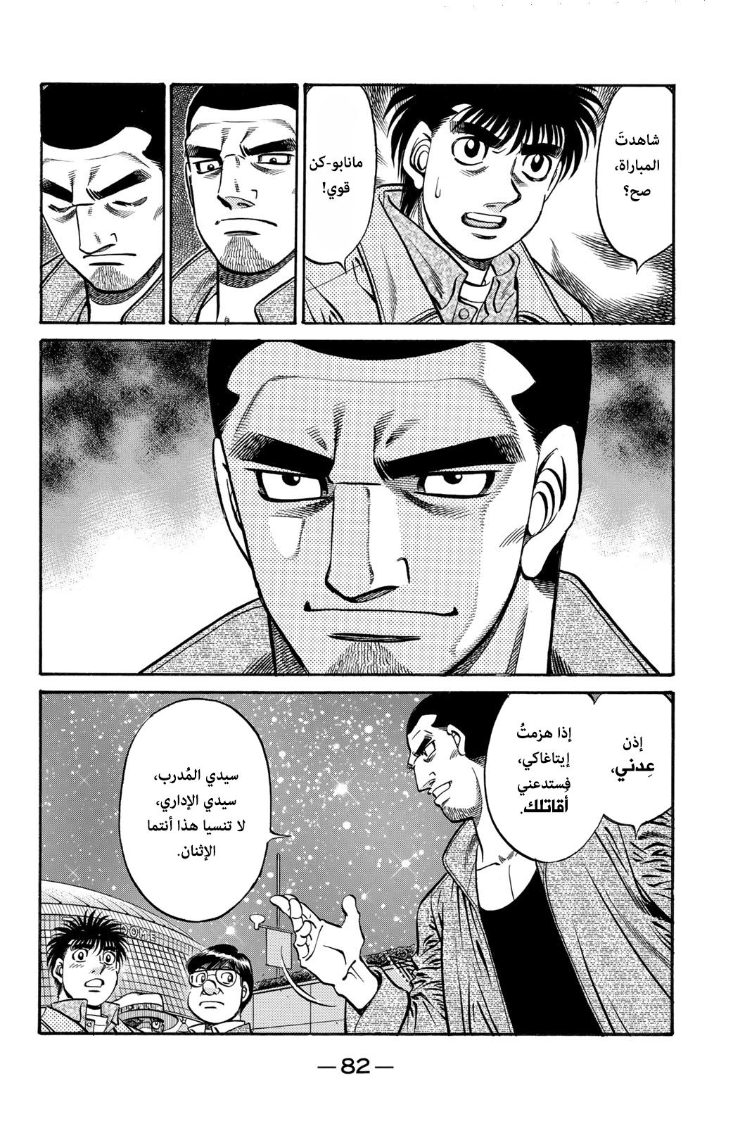 Hajime No Ippo, 621 - ملك المبتدئين الغربي, page 13