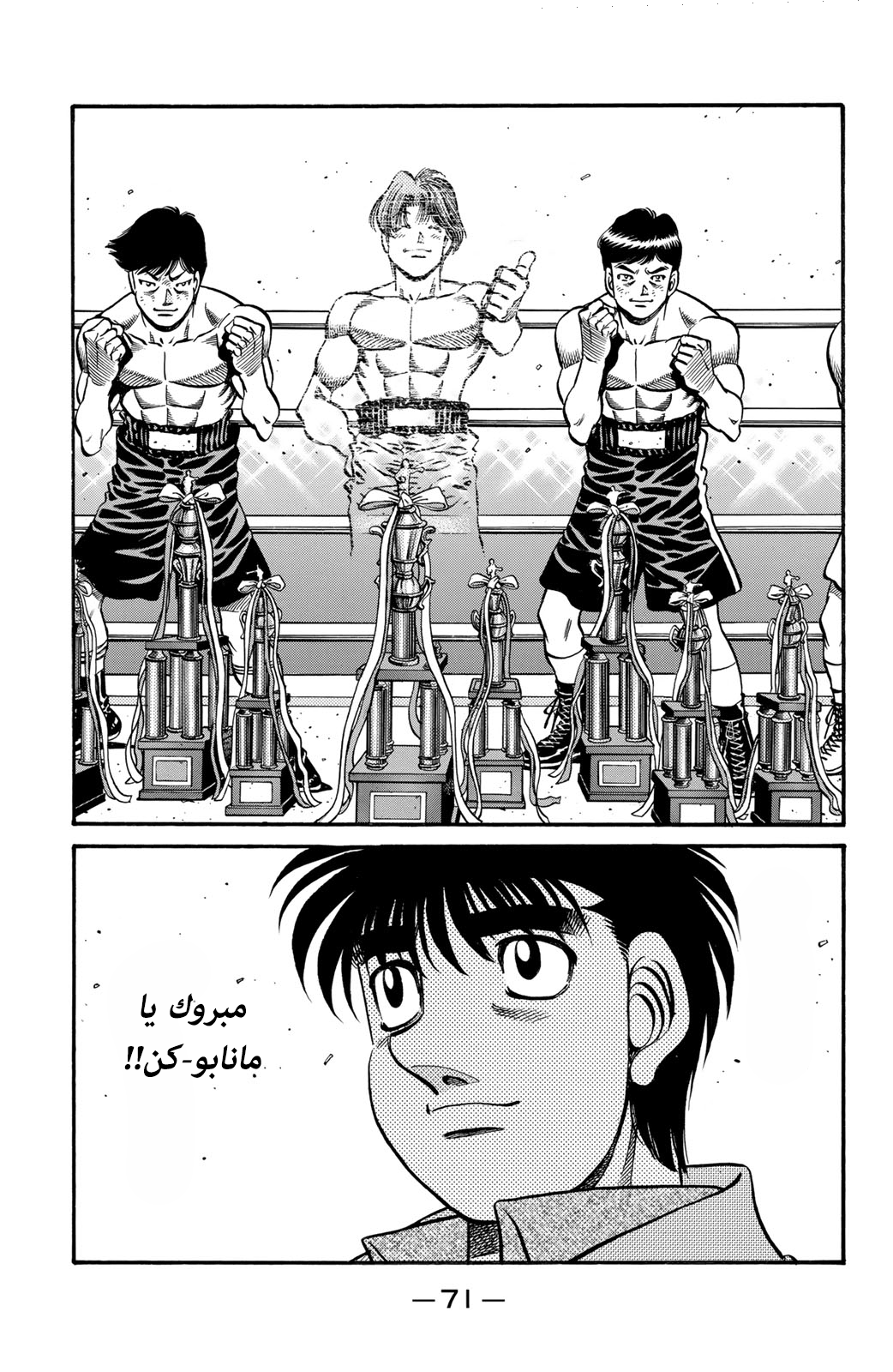 Hajime No Ippo, 621 - ملك المبتدئين الغربي, page 3