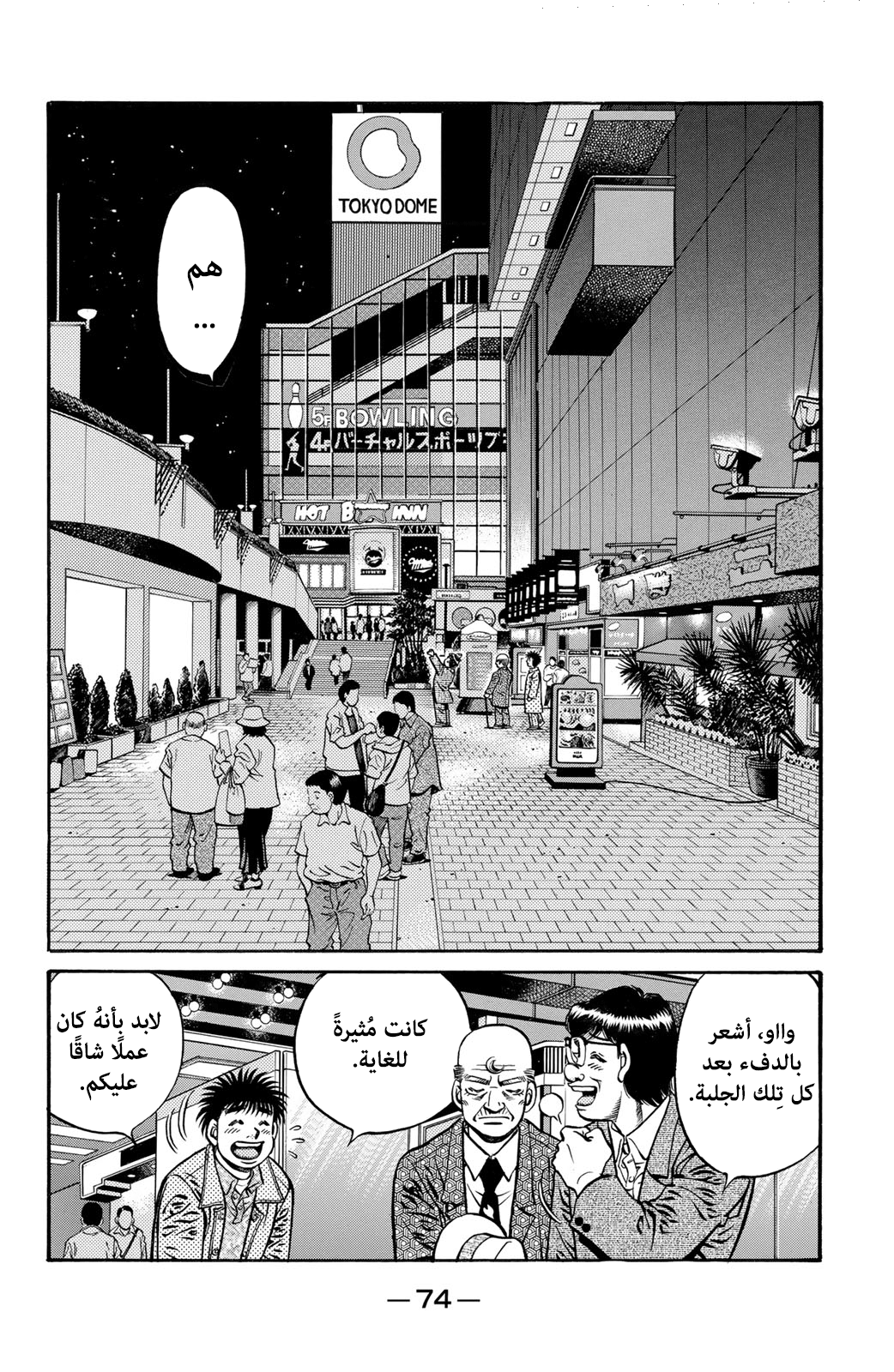 Hajime No Ippo, 621 - ملك المبتدئين الغربي, page 5