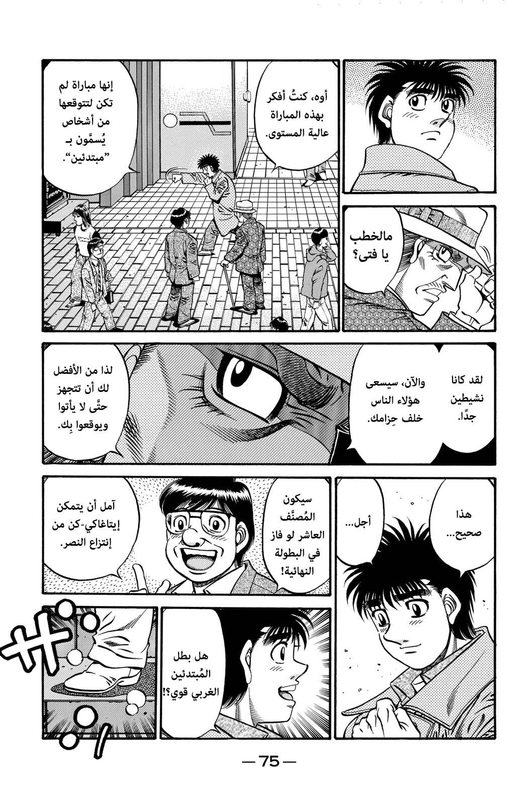 Hajime No Ippo, 621 - ملك المبتدئين الغربي, page 6
