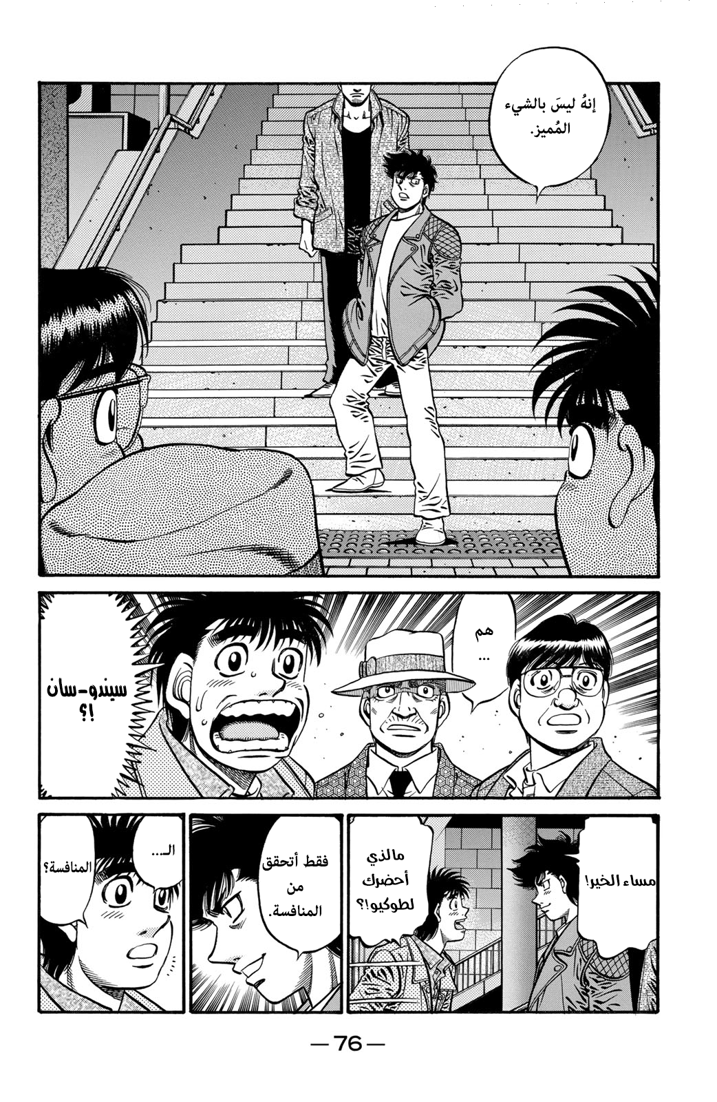 Hajime No Ippo, 621 - ملك المبتدئين الغربي, page 7