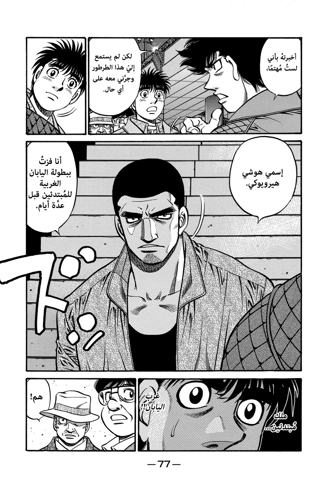 Hajime No Ippo, 621 - ملك المبتدئين الغربي, page 8