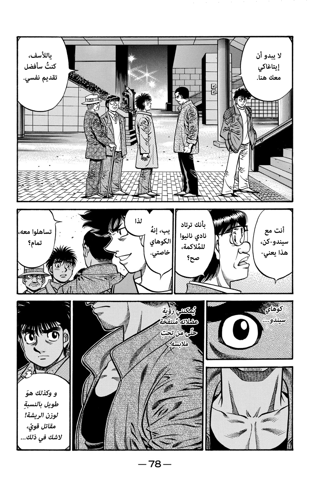 Hajime No Ippo, 621 - ملك المبتدئين الغربي, page 9