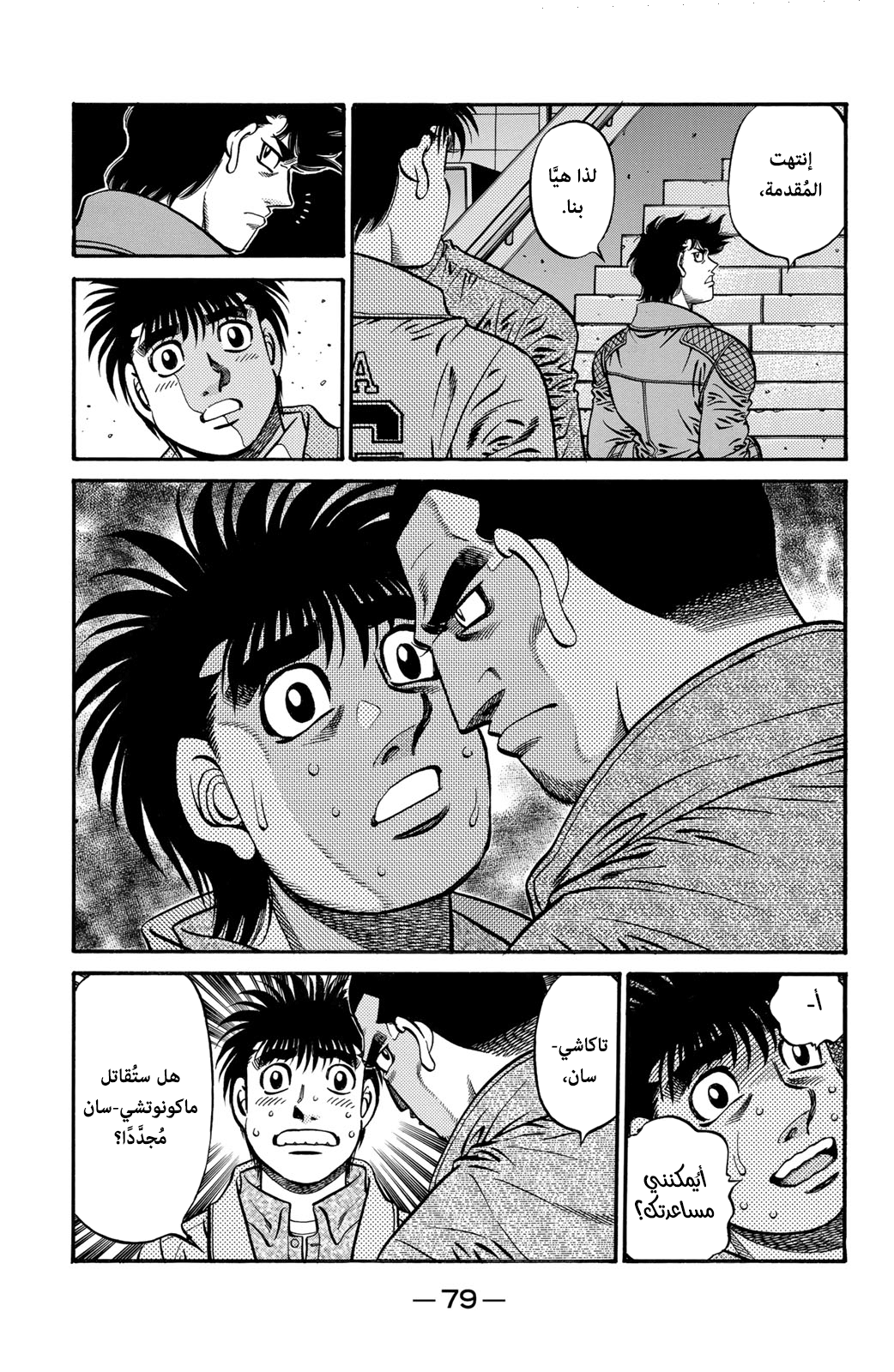Hajime No Ippo, 621 - ملك المبتدئين الغربي, page 10