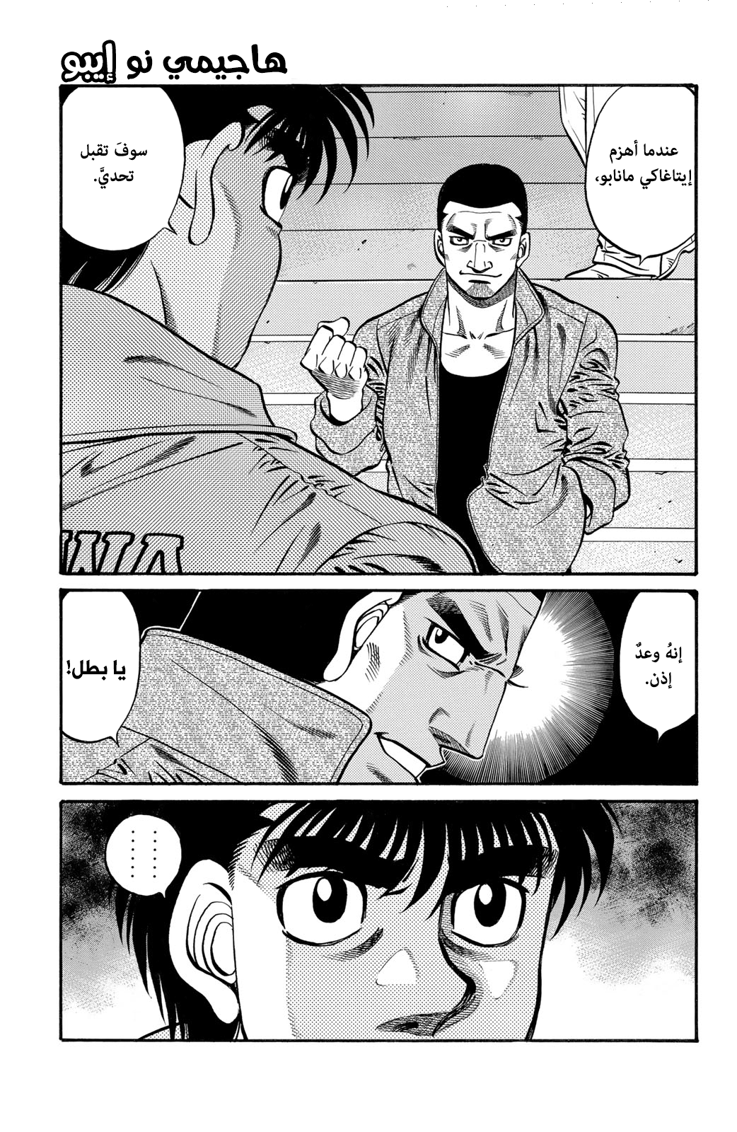 Hajime No Ippo, 622 - الشخص الذي ينتظر, page 1