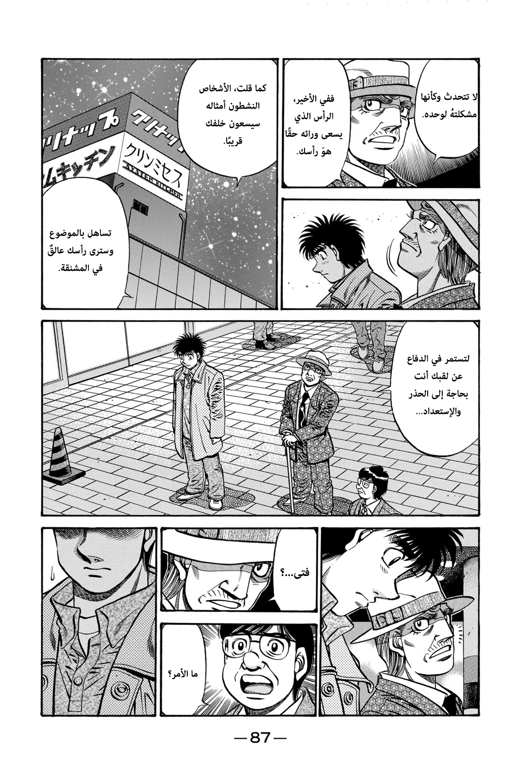 Hajime No Ippo, 622 - الشخص الذي ينتظر, page 5