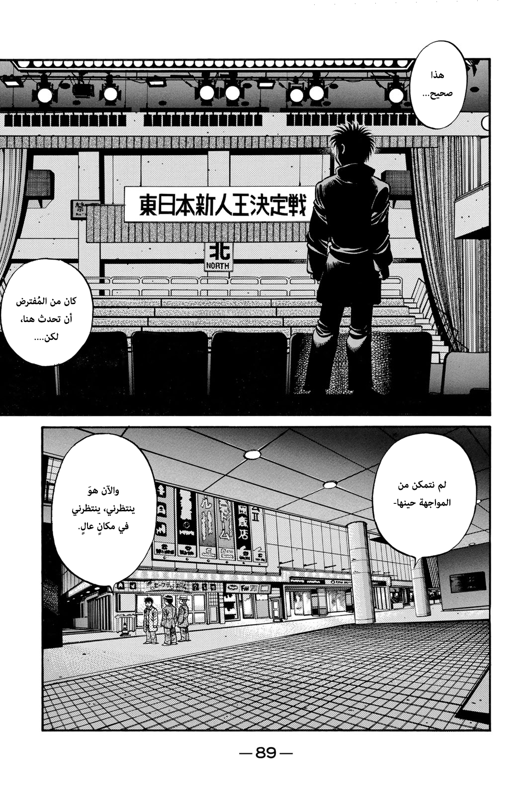 Hajime No Ippo, 622 - الشخص الذي ينتظر, page 7