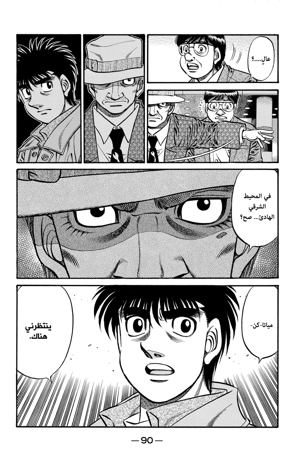 Hajime No Ippo, 622 - الشخص الذي ينتظر, page 8