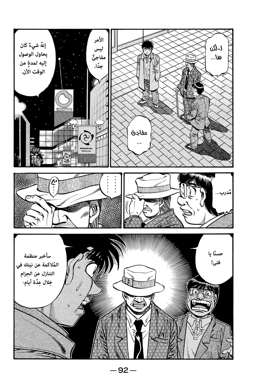 Hajime No Ippo, 622 - الشخص الذي ينتظر, page 10