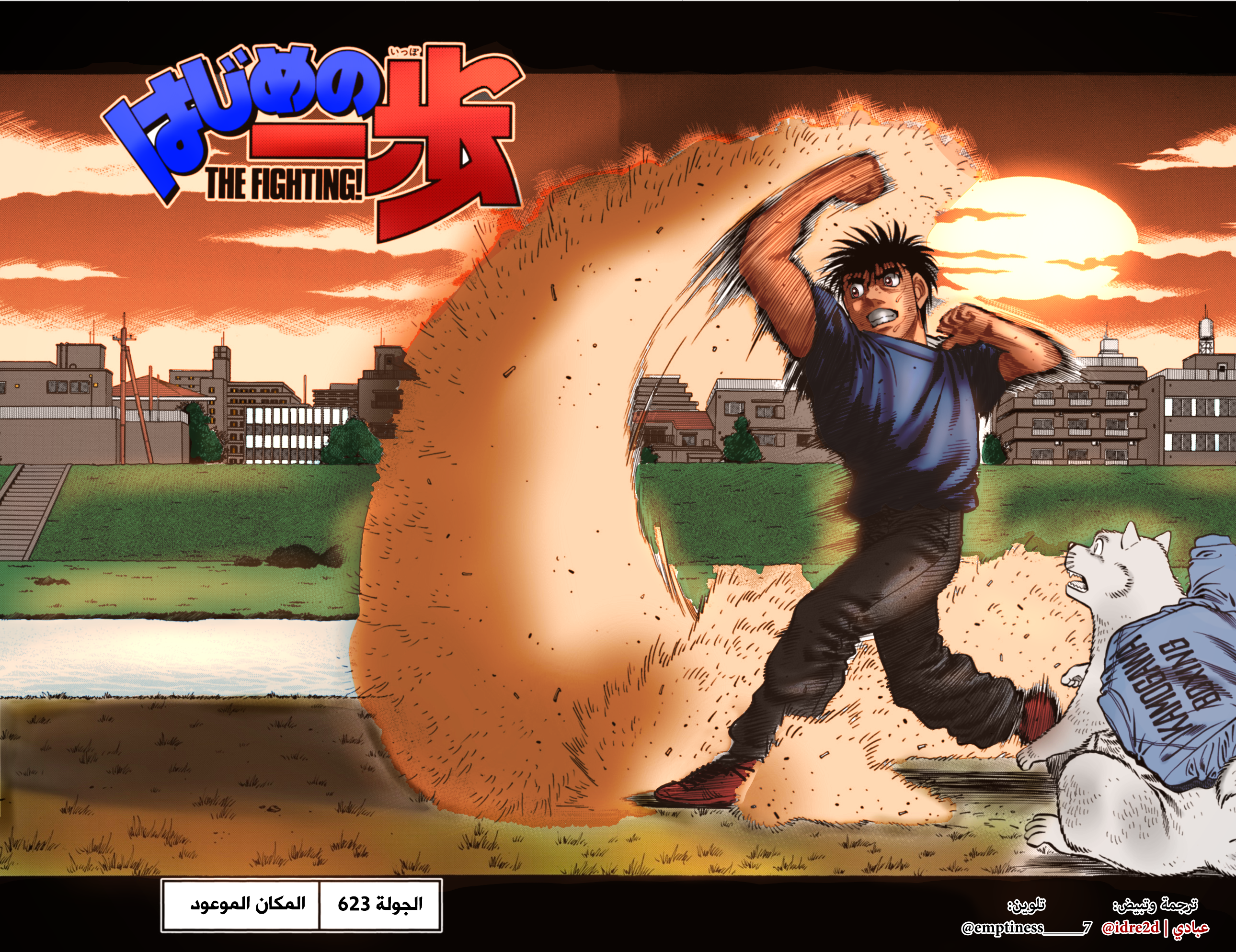 Hajime No Ippo, 623 - المكان الموعود, page 3