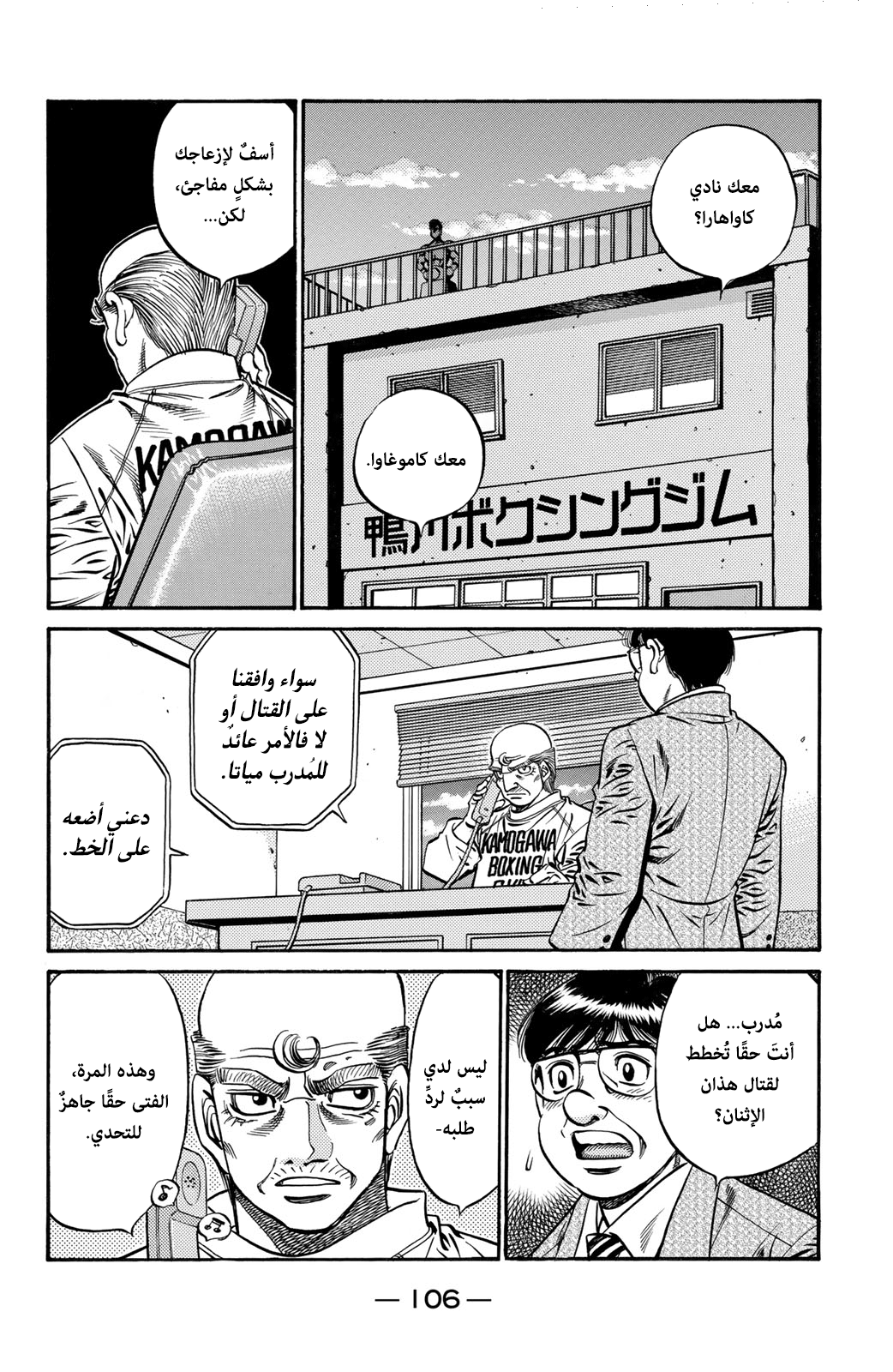Hajime No Ippo, 623 - المكان الموعود, page 8