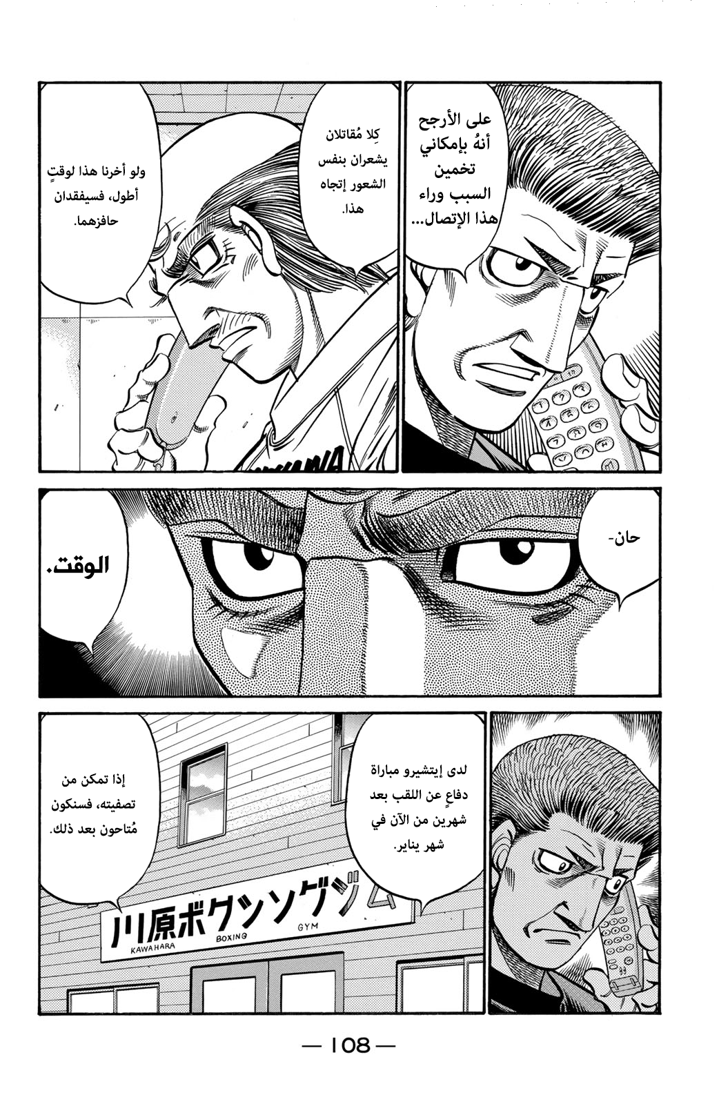 Hajime No Ippo, 623 - المكان الموعود, page 10