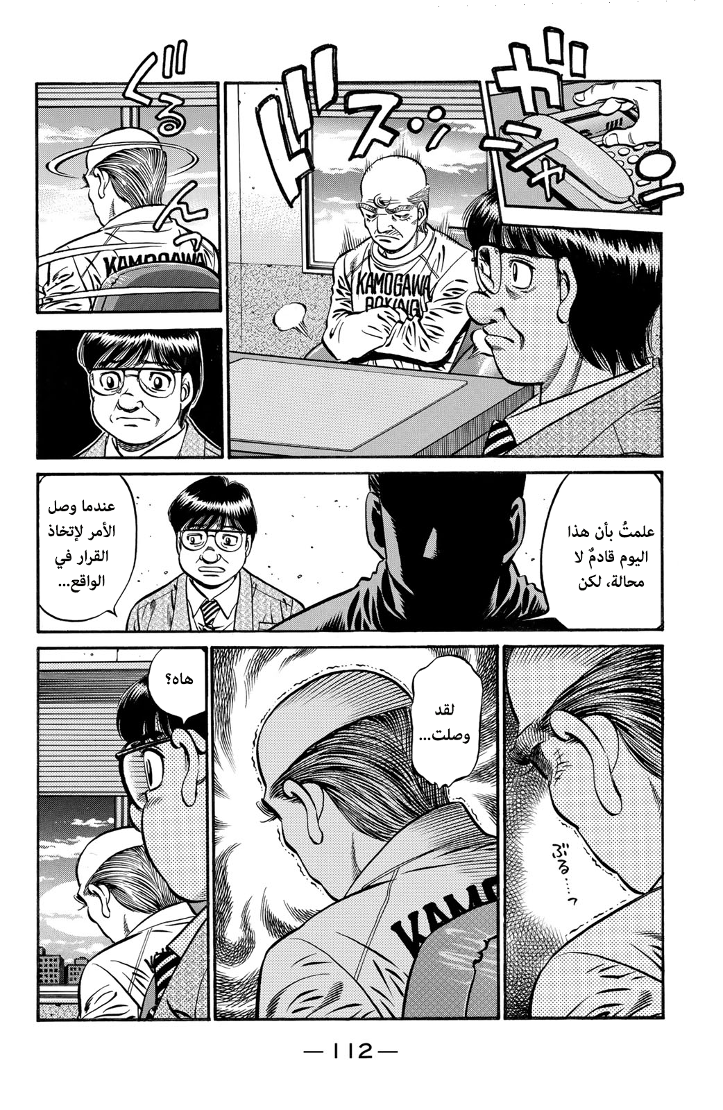 Hajime No Ippo, 624 - منافس, page 2