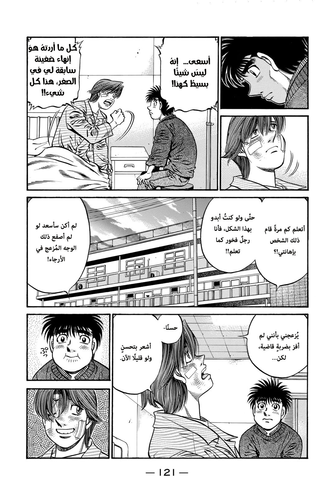 Hajime No Ippo, 624 - منافس, page 11