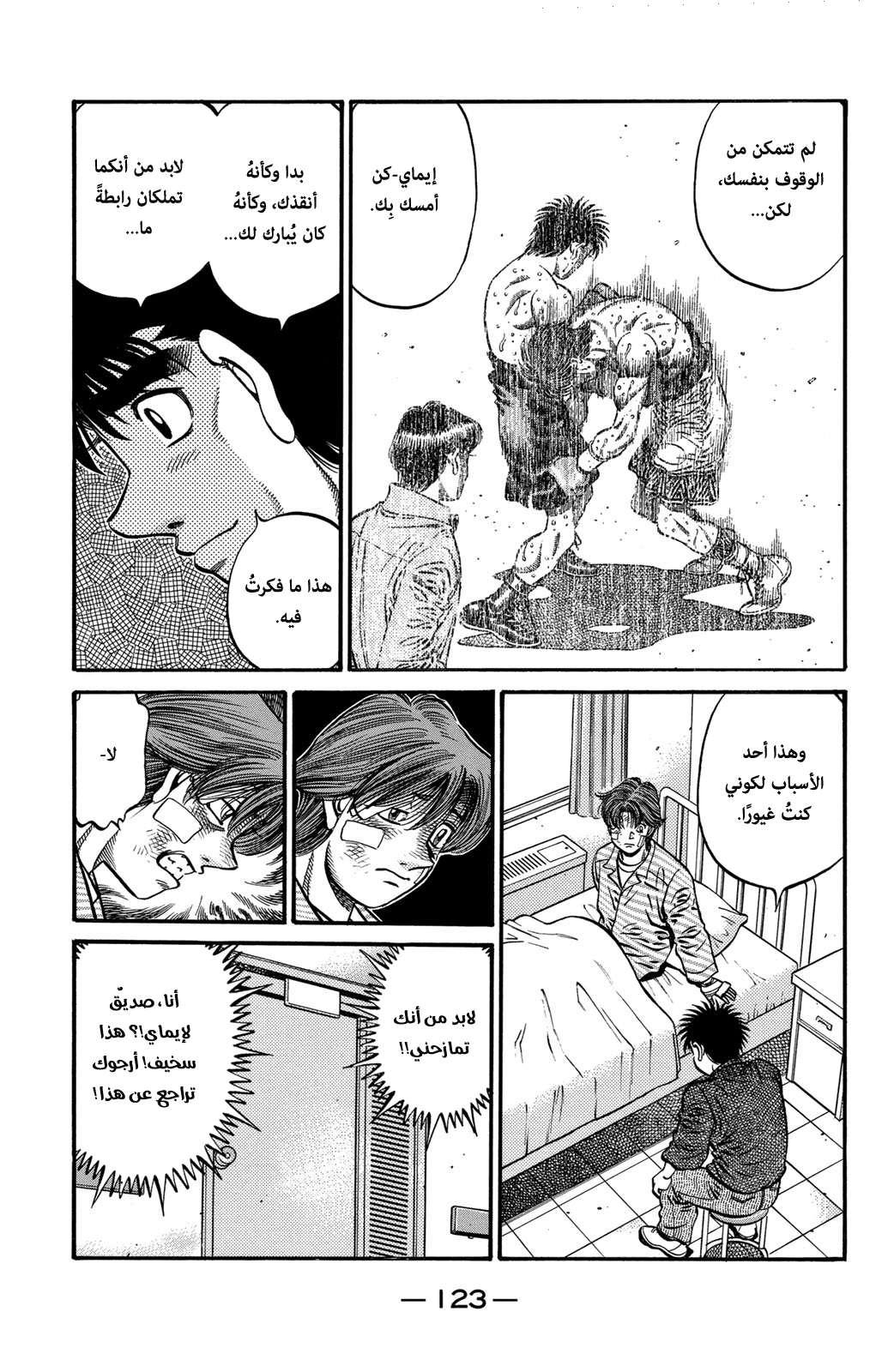 Hajime No Ippo, 624 - منافس, page 13