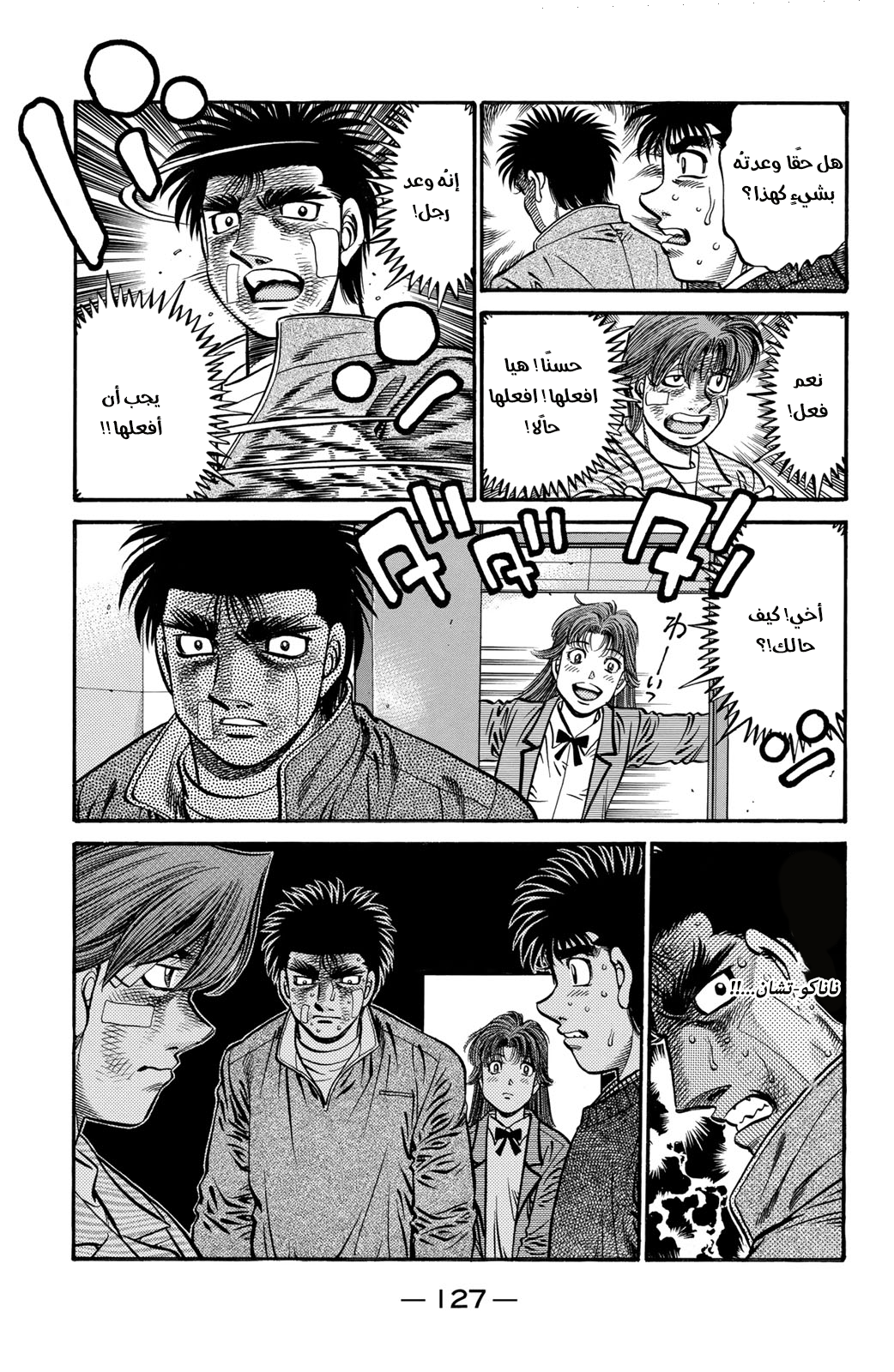Hajime No Ippo, 624 - منافس, page 17