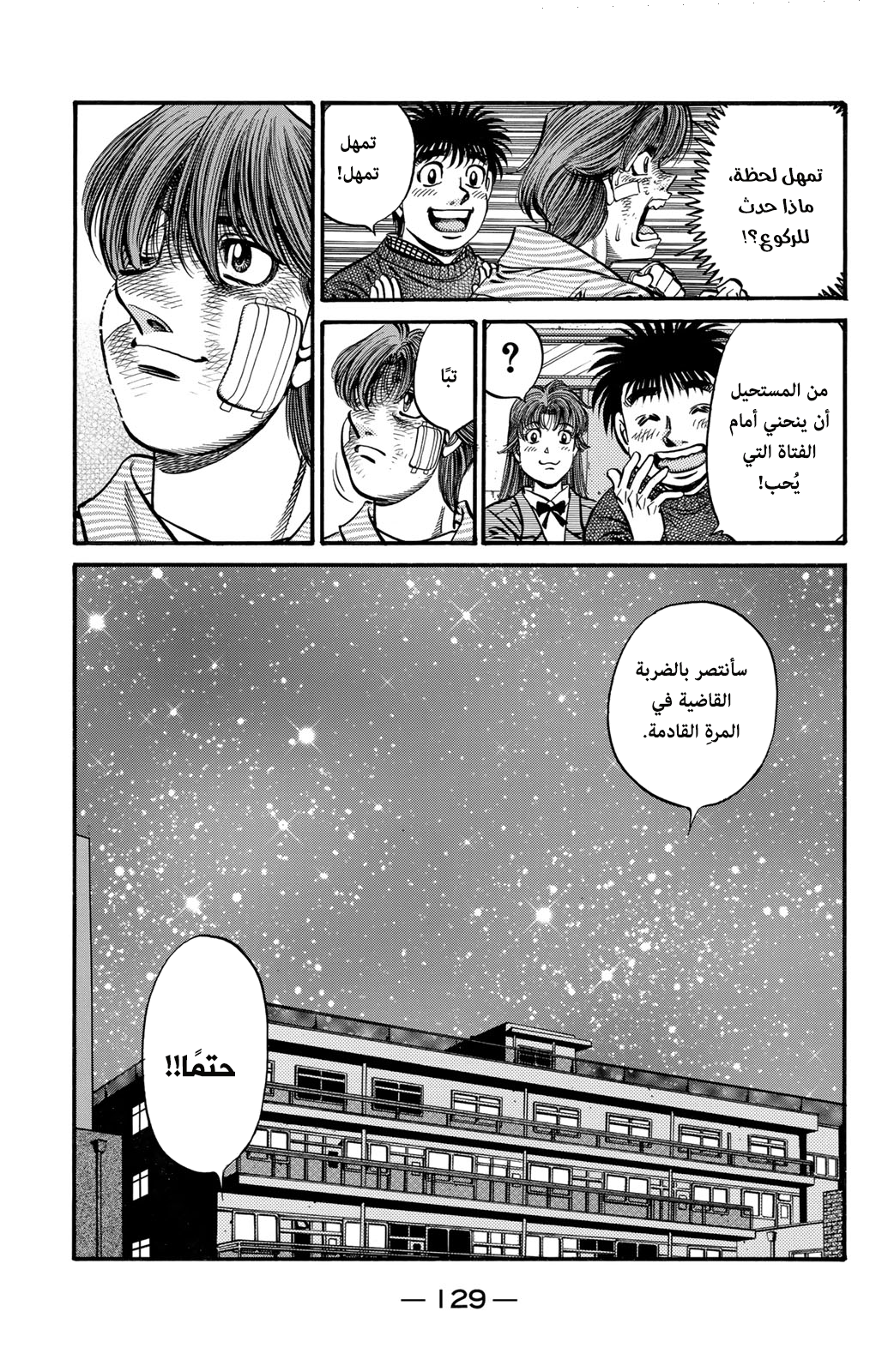 Hajime No Ippo, 624 - منافس, page 20