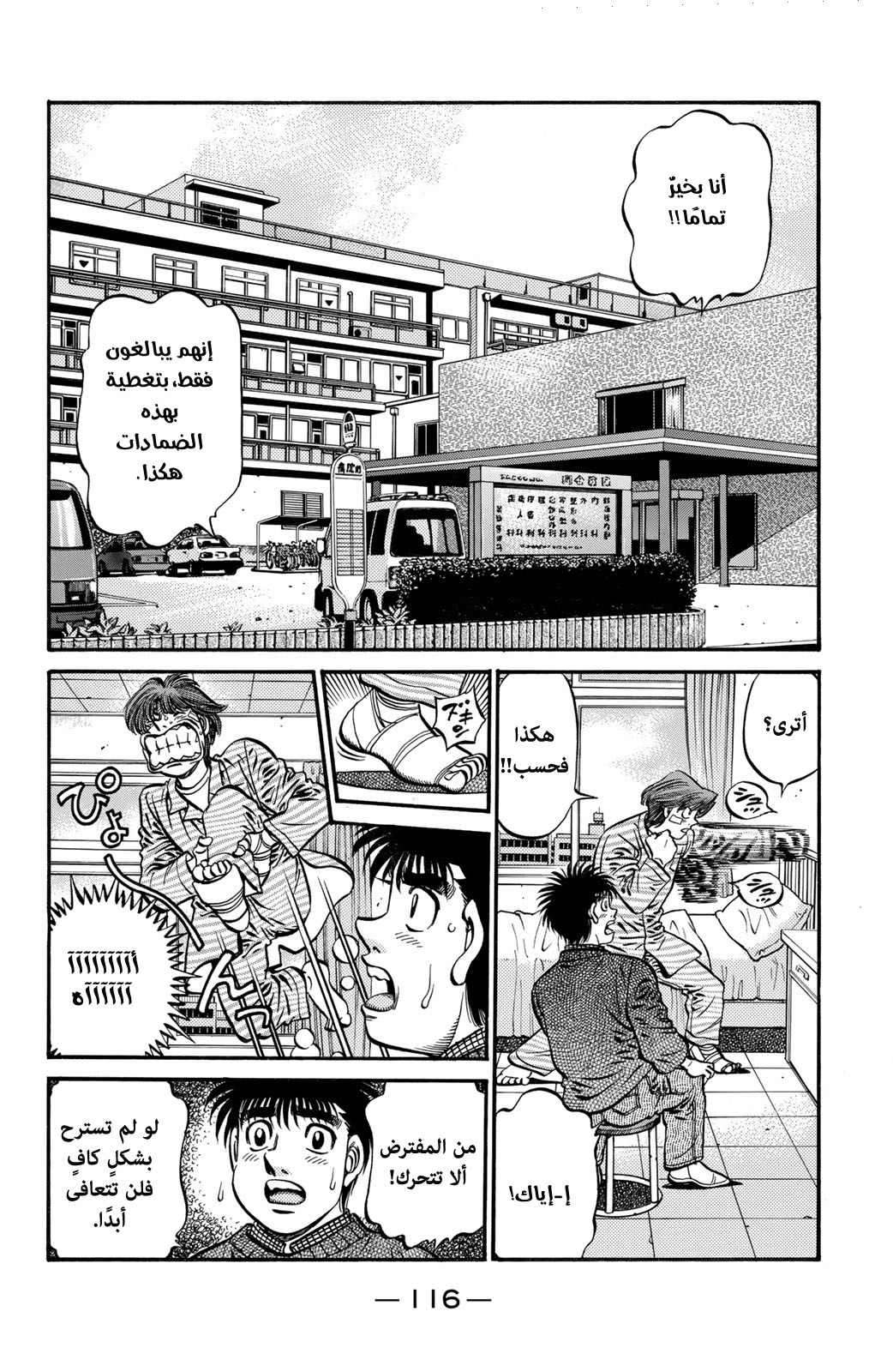 Hajime No Ippo, 624 - منافس, page 6