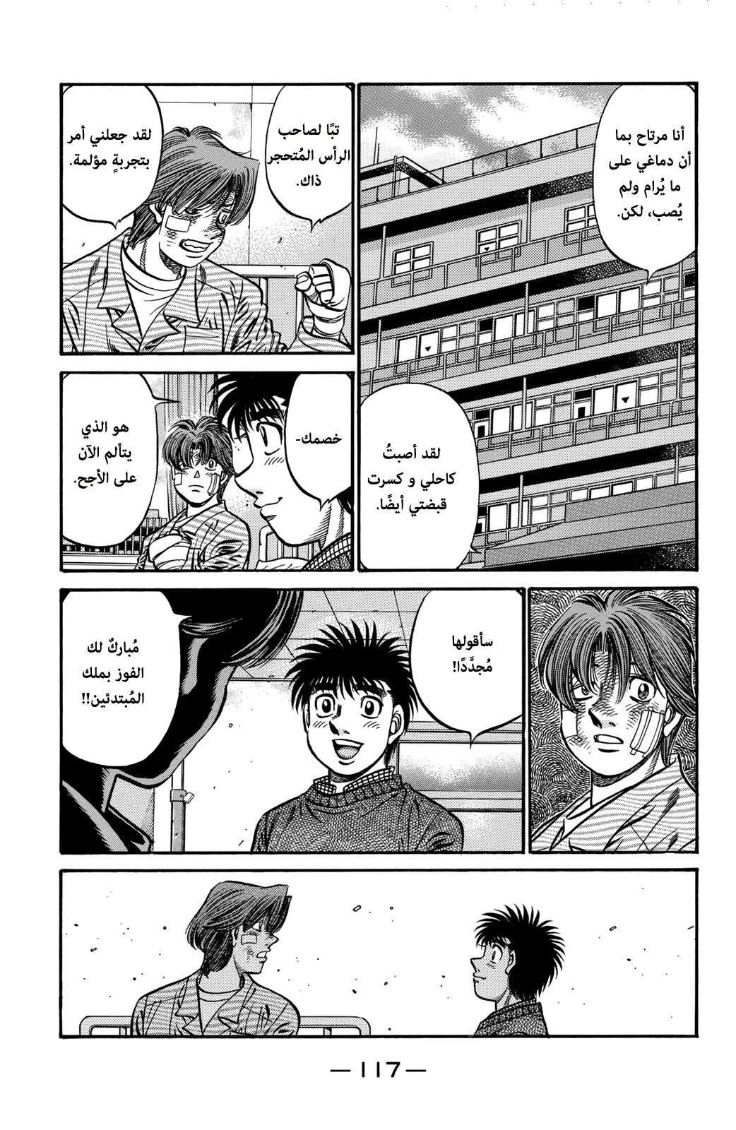 Hajime No Ippo, 624 - منافس, page 7
