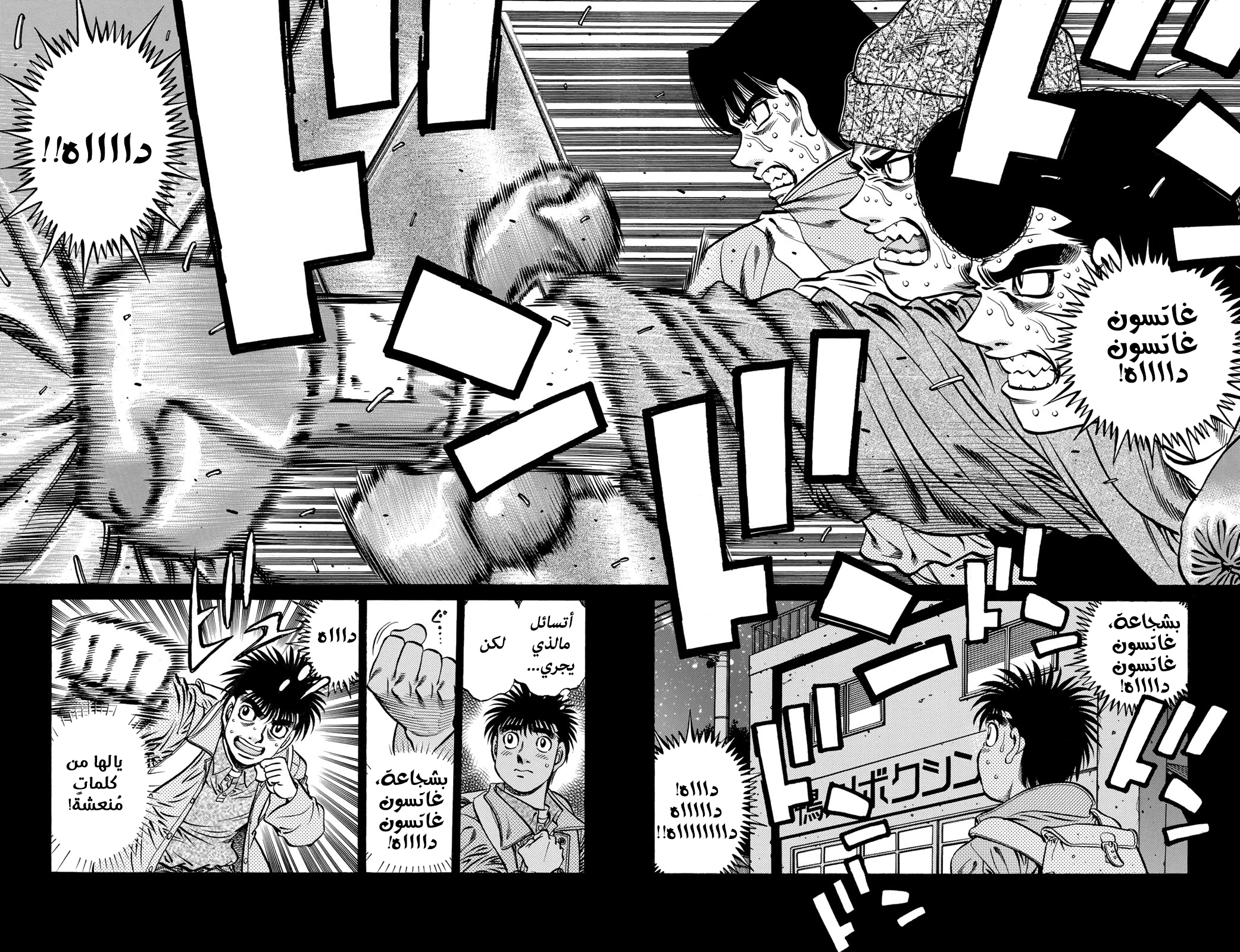 Hajime No Ippo, 625 - أسلوب نادي كاموغاوا الجديد, page 12