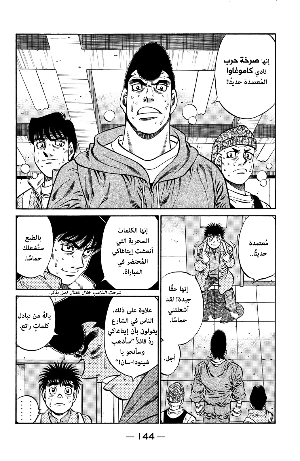 Hajime No Ippo, 625 - أسلوب نادي كاموغاوا الجديد, page 13